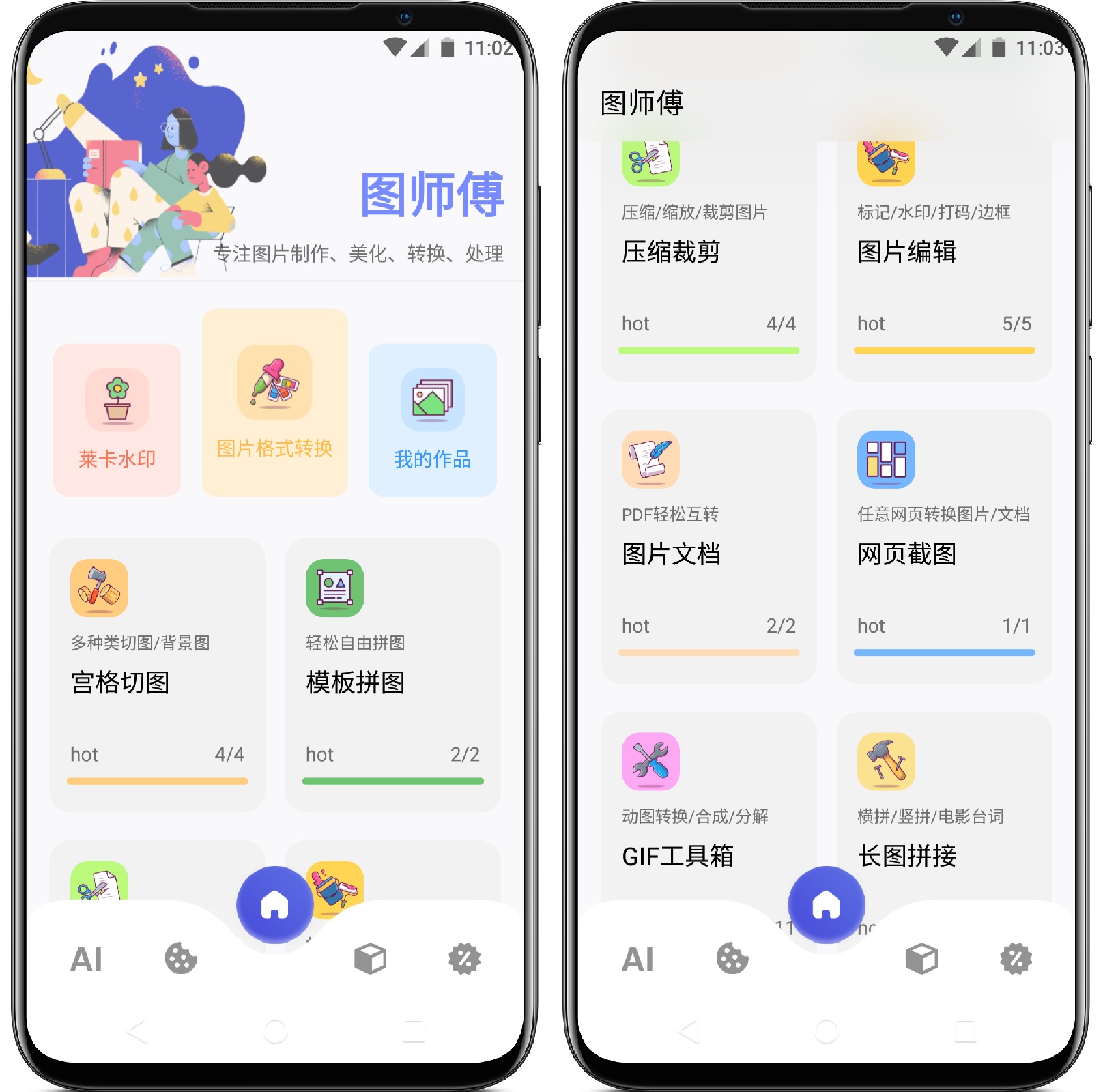 图片[1]-图师傅_1.0纯净版 - 果核智能-果核智能