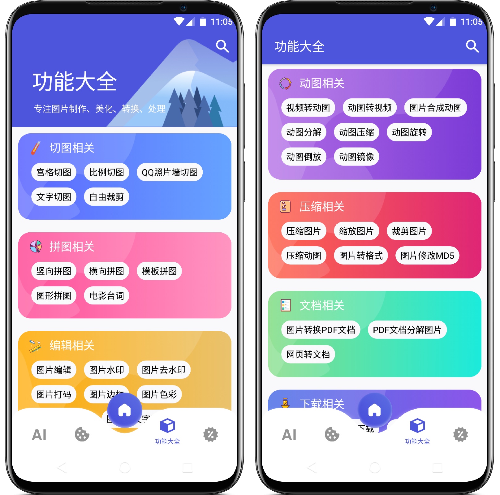图片[2]-图师傅_1.0纯净版 - 果核智能-果核智能