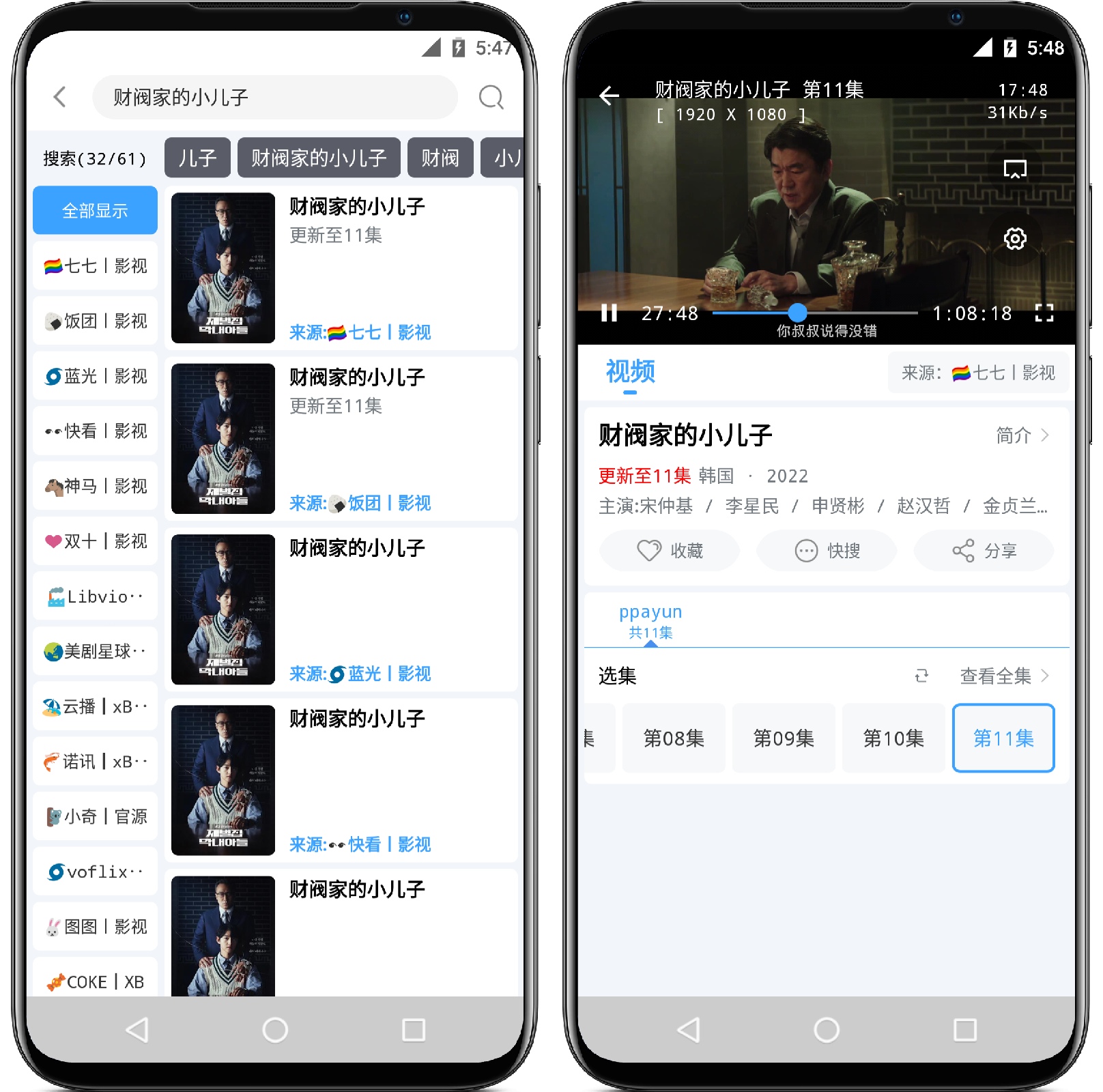 图片[3]-闪电侠影视_v1.0.2纯净版 - 果核智能-果核智能