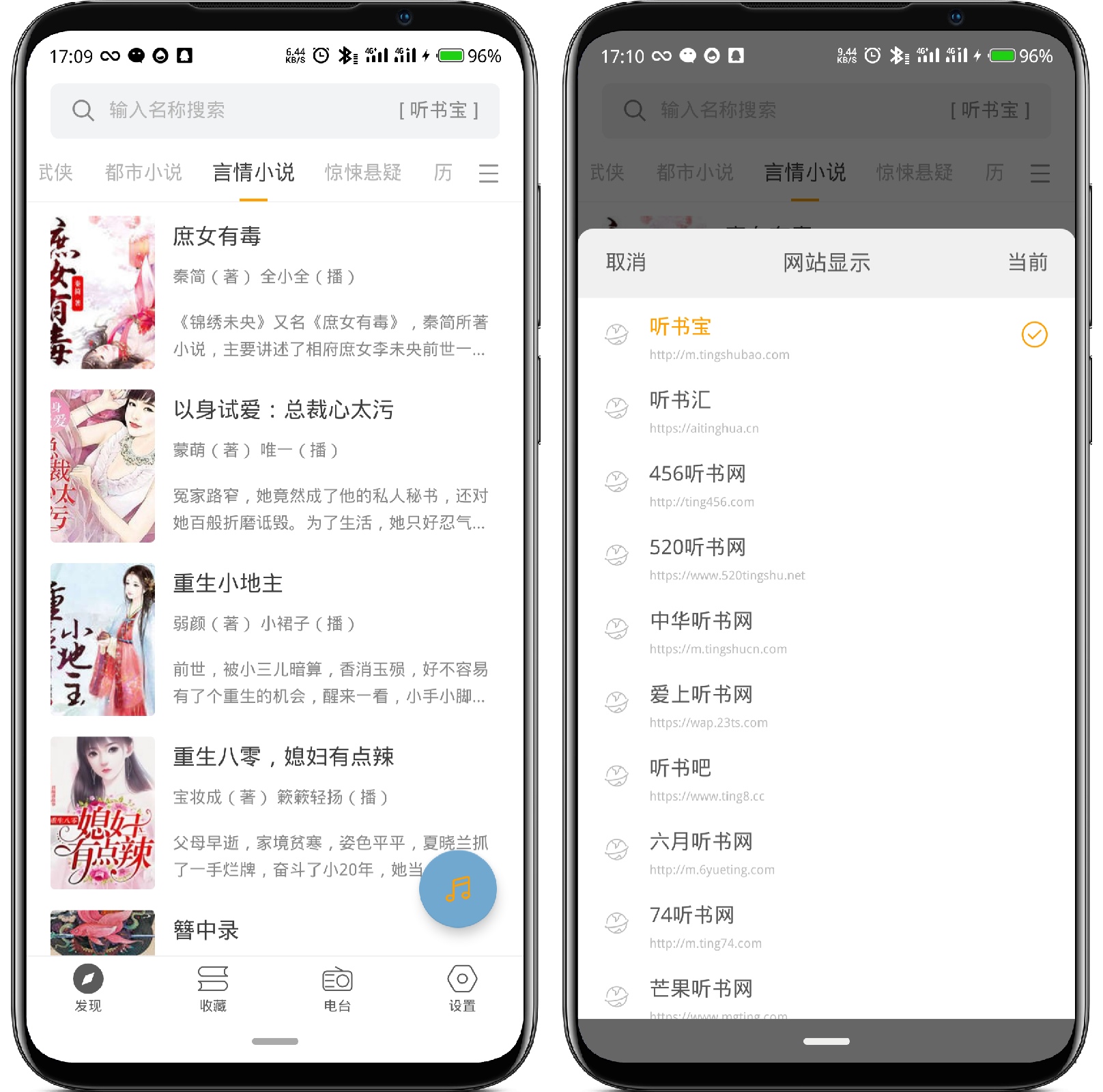 图片[2]-小听书 V1.0.12纯净版 - 果核智能-果核智能
