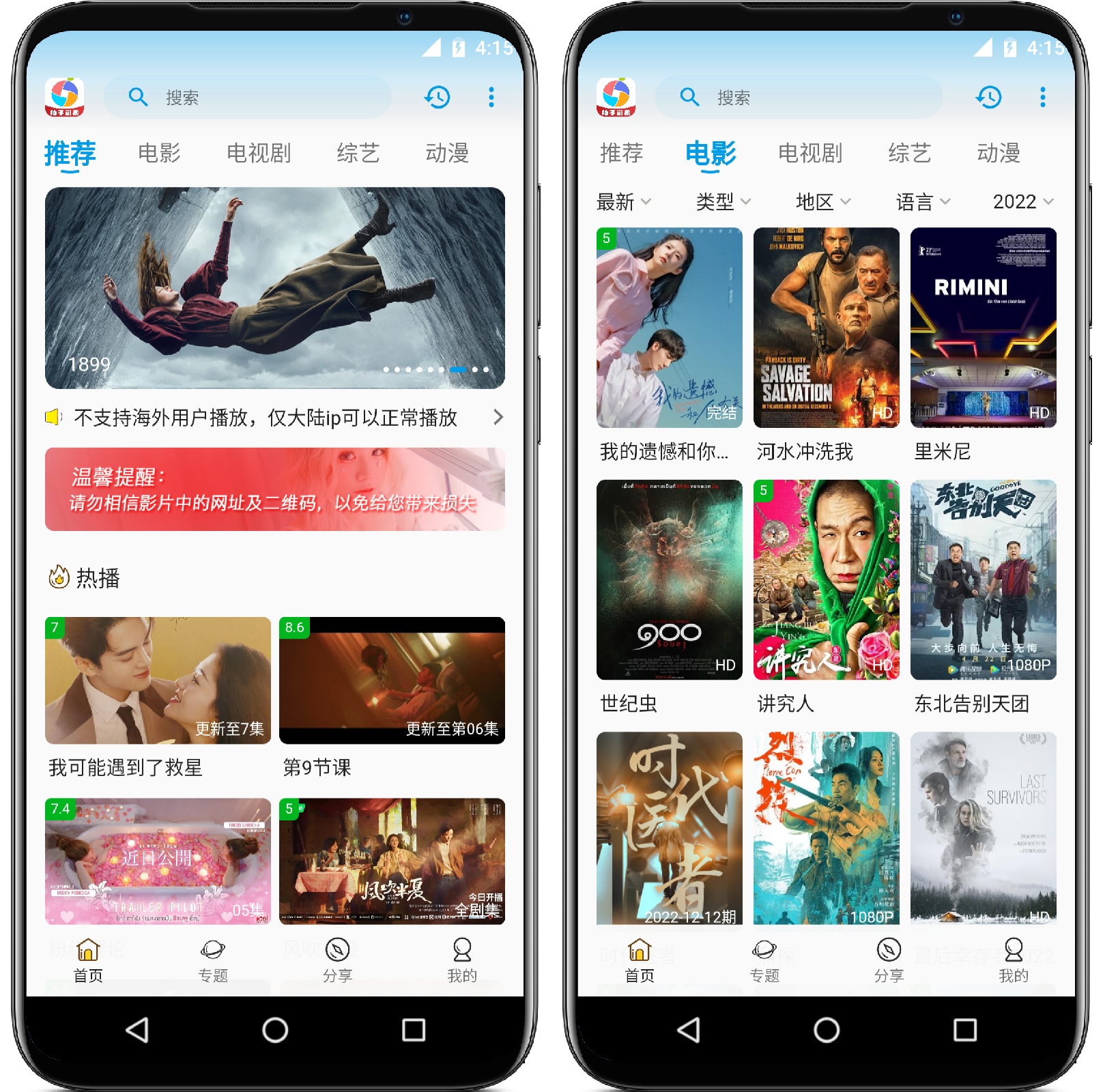图片[1]-柚子影视v3.9纯净版 - 果核智能-果核智能