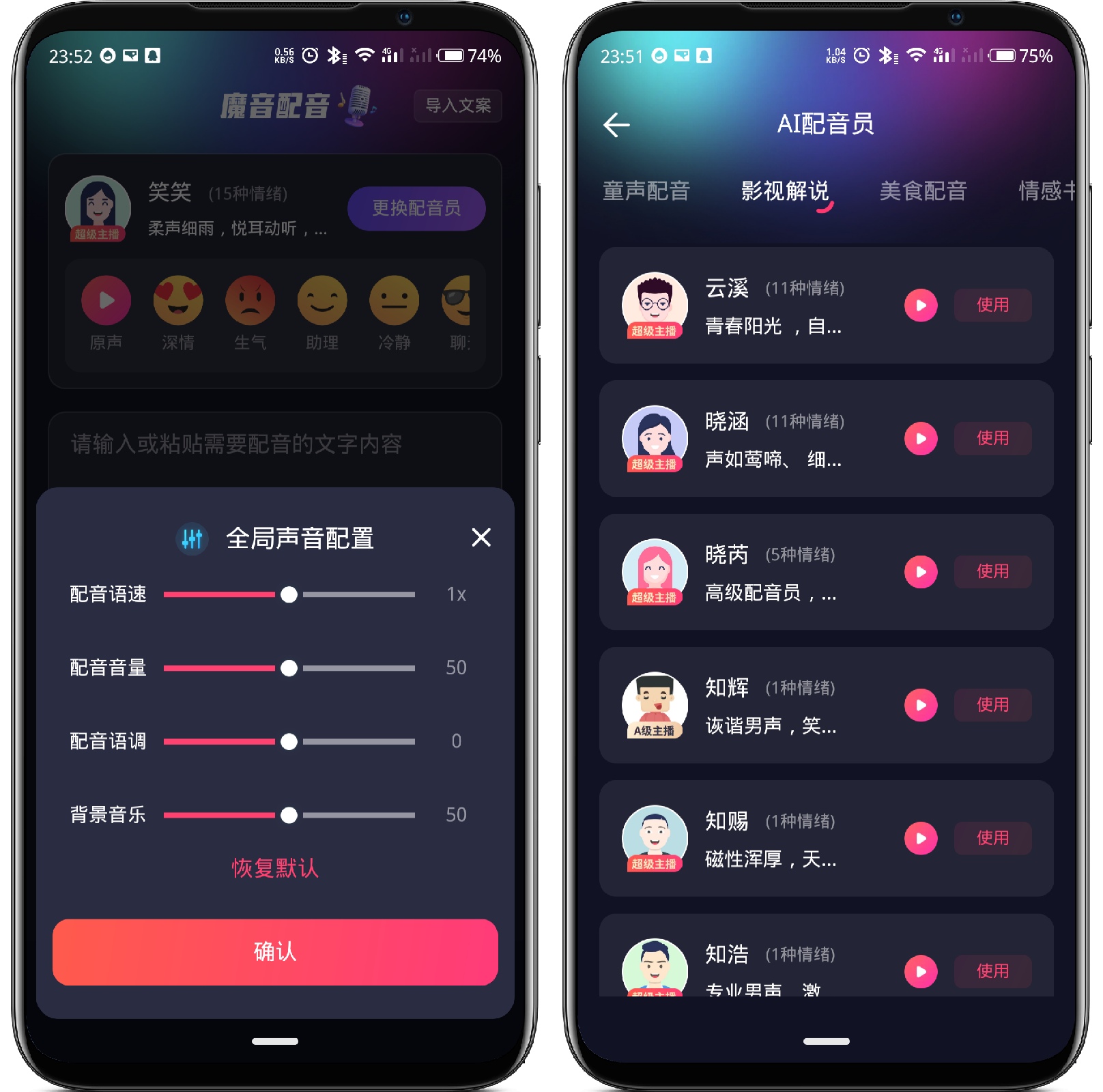 图片[1]-魔音配音 v1.2.0 无弹窗会员版（需登录） - 果核智能-果核智能