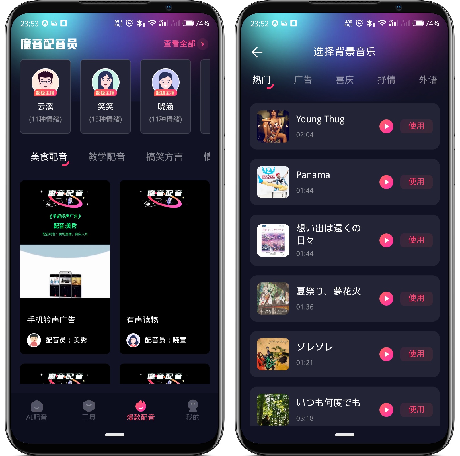 图片[2]-魔音配音 v1.2.0 无弹窗会员版（需登录） - 果核智能-果核智能