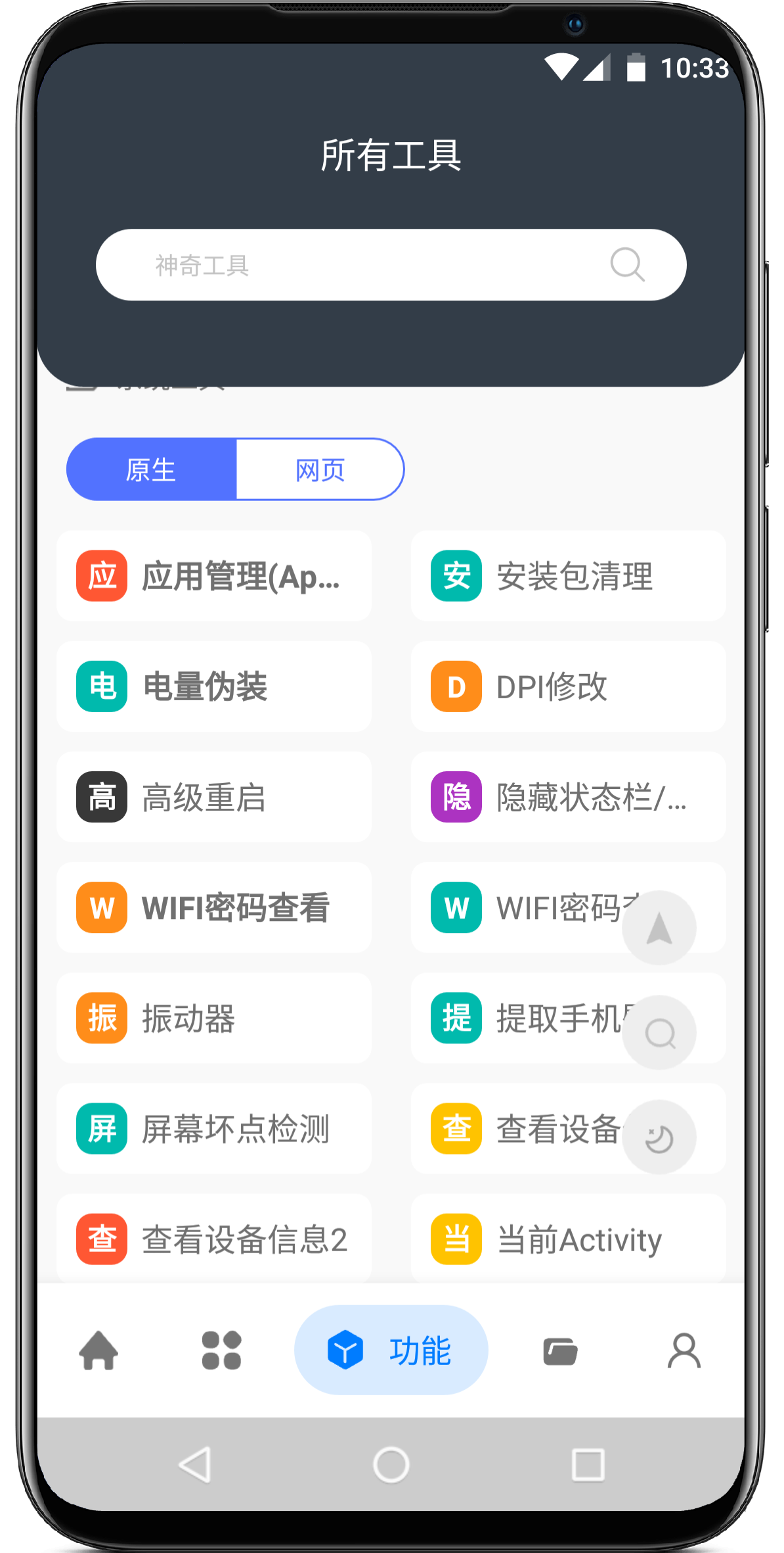 图片[1]-神奇工具V1.2.6高级版★含300+小工具 - 果核智能-果核智能