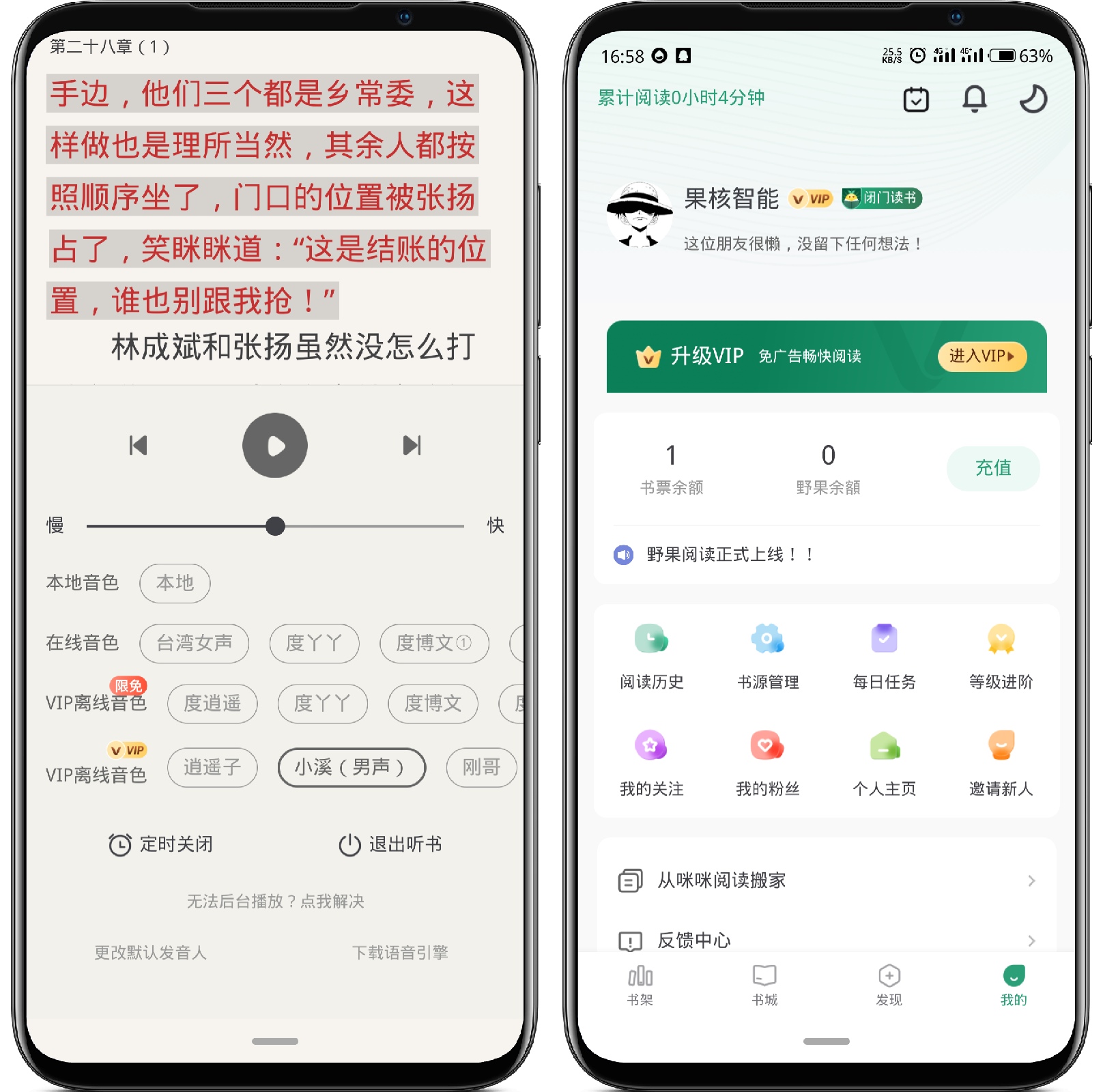 图片[3]-野果阅读_v1.1.1高级版 - 果核智能-果核智能