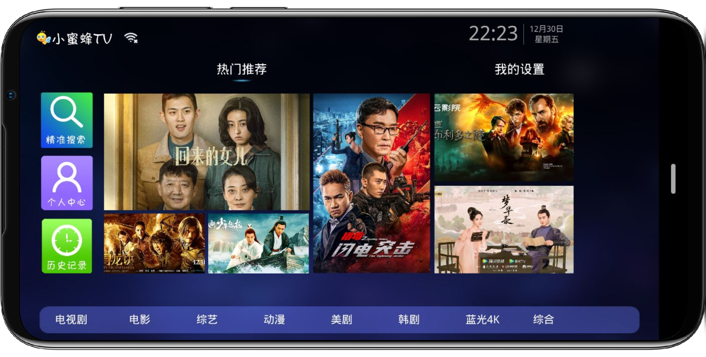 图片[1]-小蜜蜂TV v1.0高级版 - 果核智能-果核智能