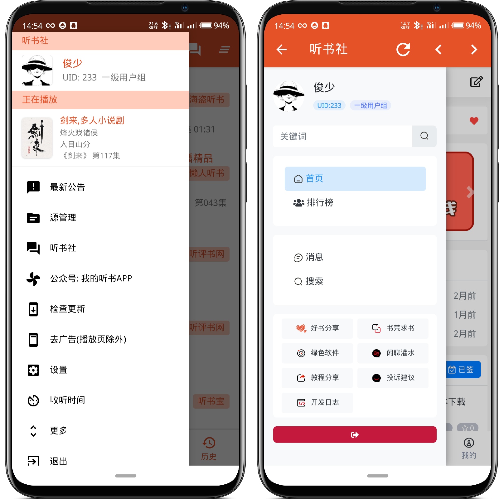 图片[1]-我的听书_v2.3.5更新版 - 果核智能-果核智能