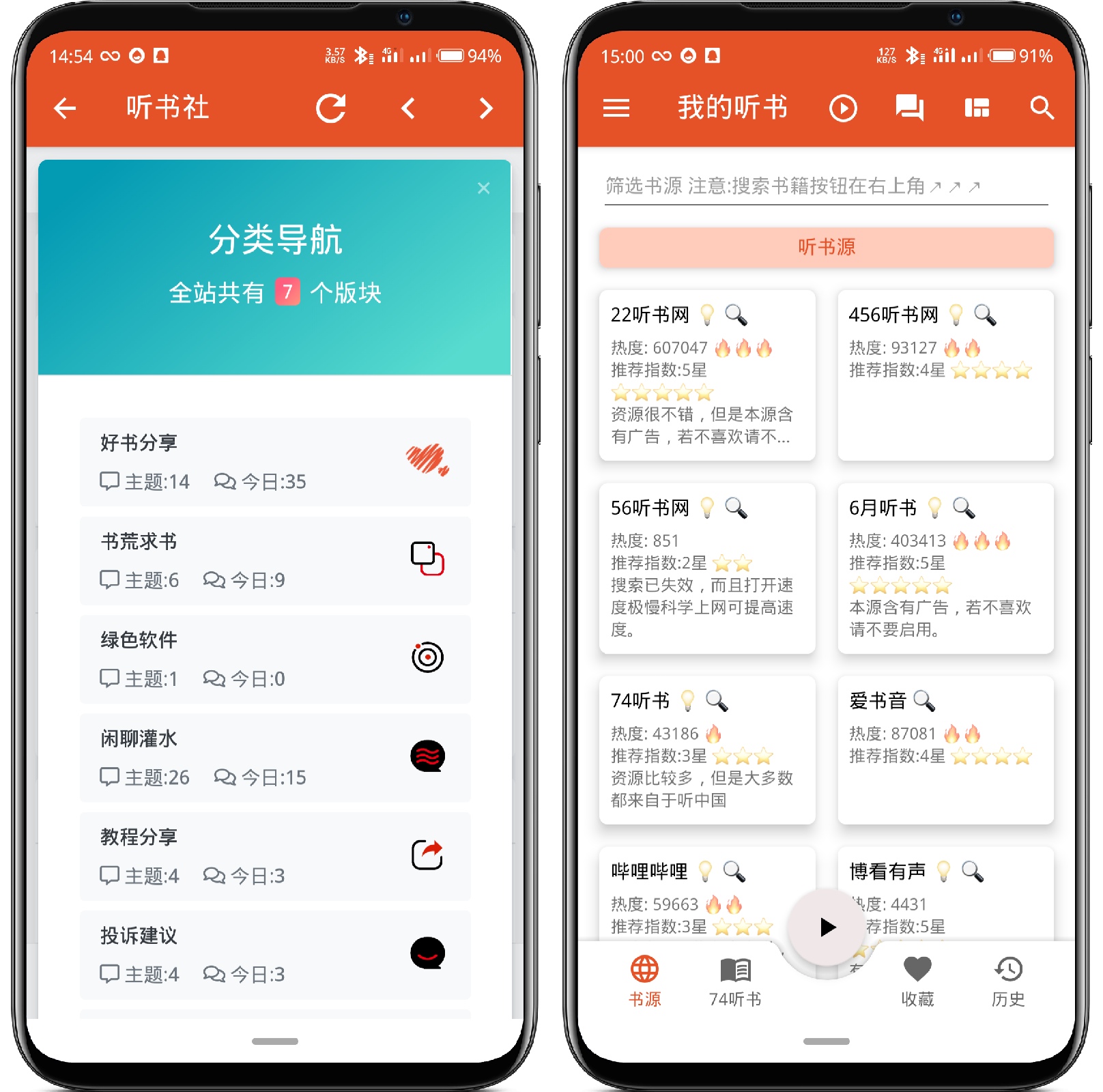 图片[2]-我的听书_v2.3.5更新版 - 果核智能-果核智能