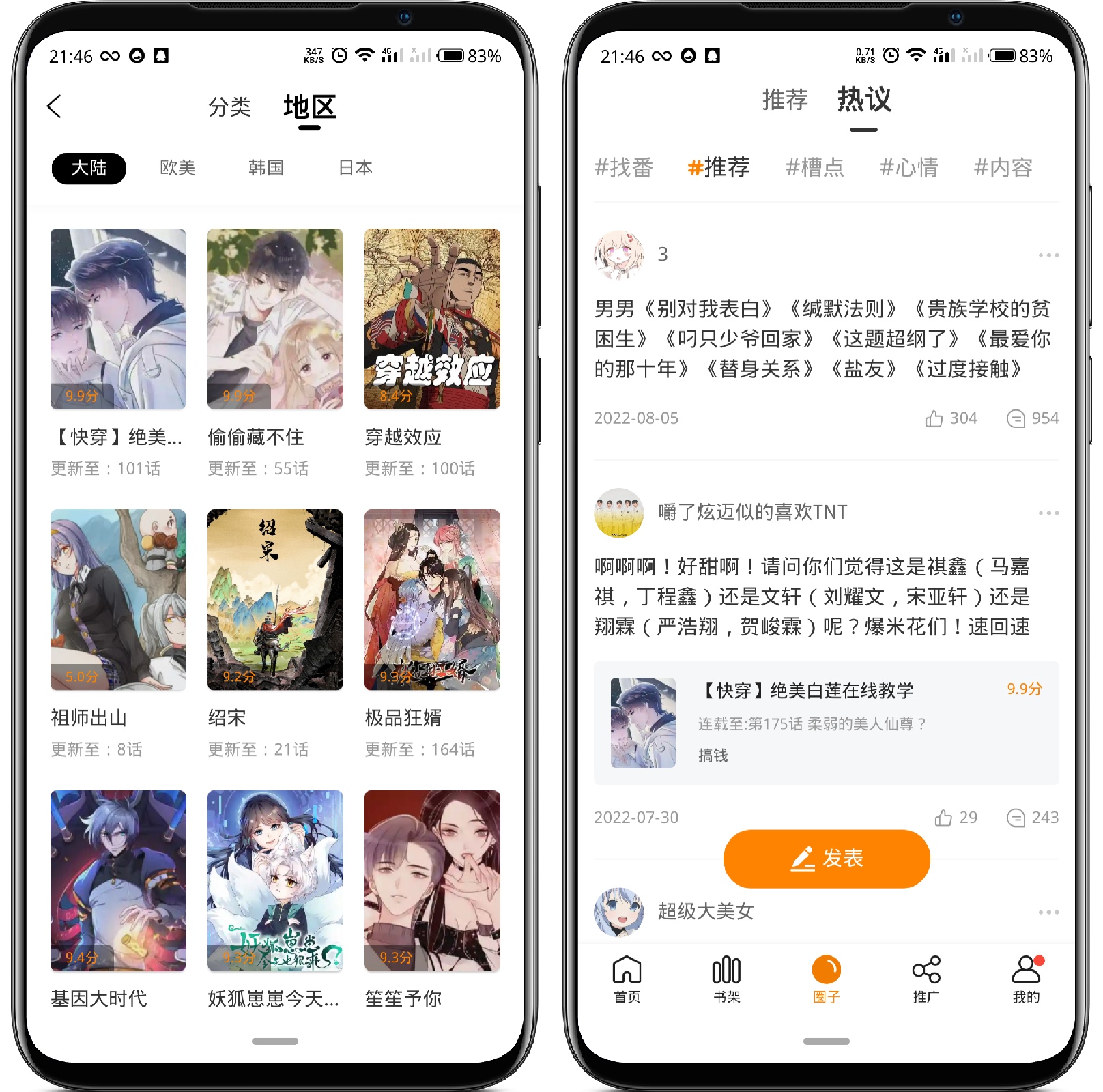 图片[2]-比熊漫画 V2.4.1纯净版 - 果核智能-果核智能