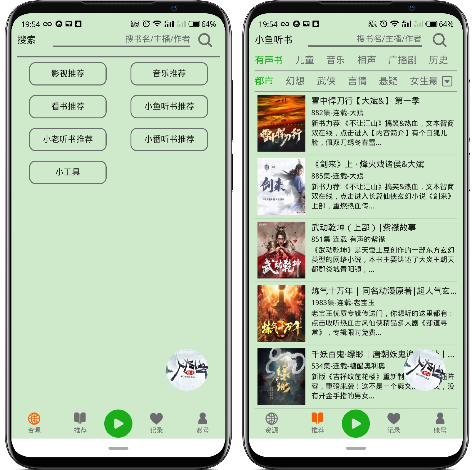 图片[1]-飞鸟听书v2.0纯净版 - 果核智能-果核智能