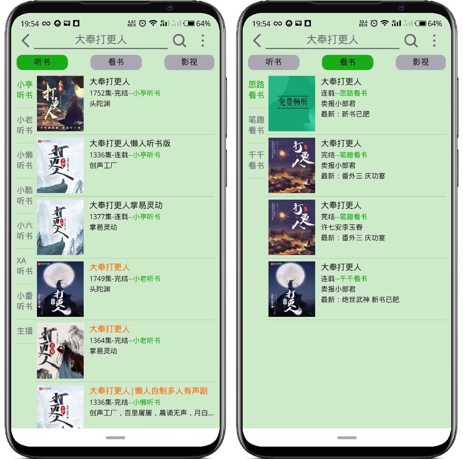 图片[2]-飞鸟听书v2.0纯净版 - 果核智能-果核智能