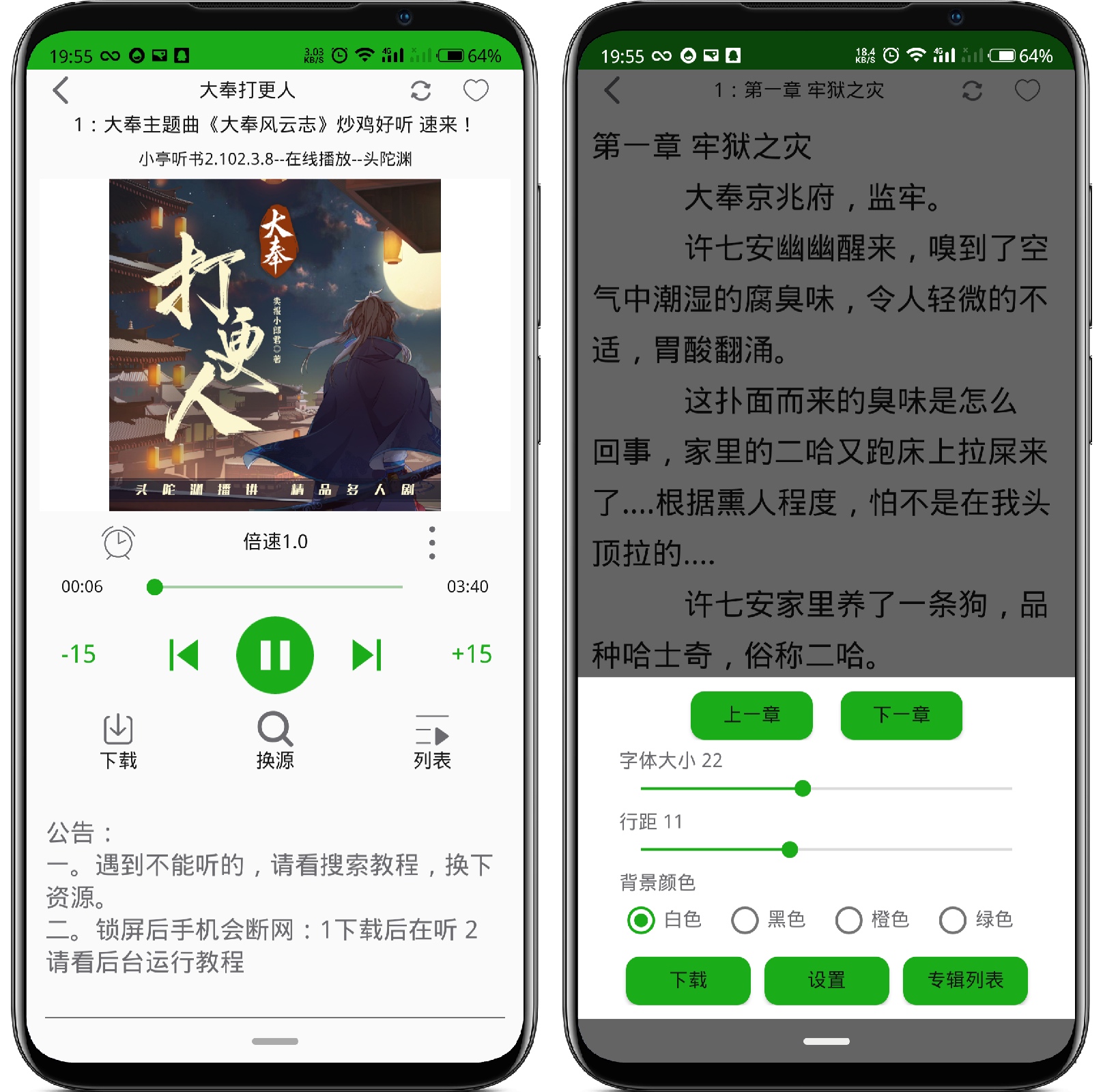 图片[4]-飞鸟听书v2.0纯净版 - 果核智能-果核智能