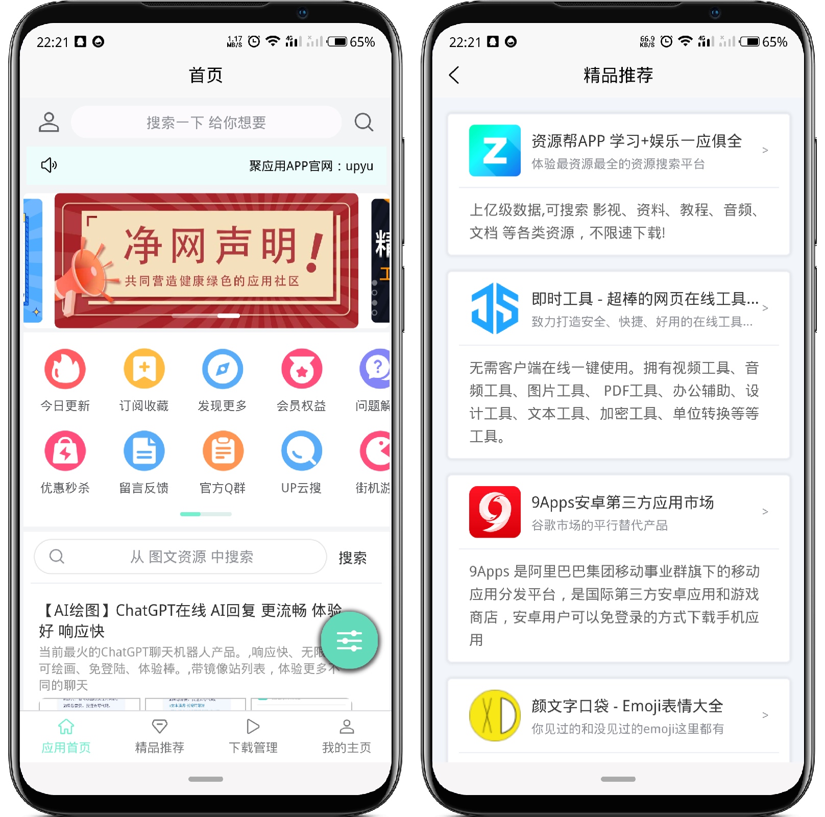 图片[1]-应用营地_v4.4.0会员版 - 果核智能-果核智能