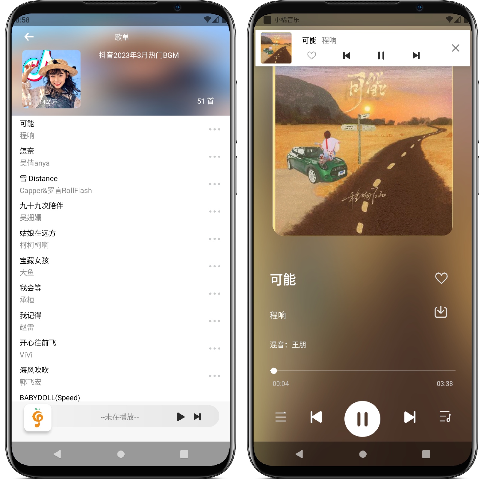 图片[3]-小橘音乐v1.1.7更新 - 果核智能-果核智能