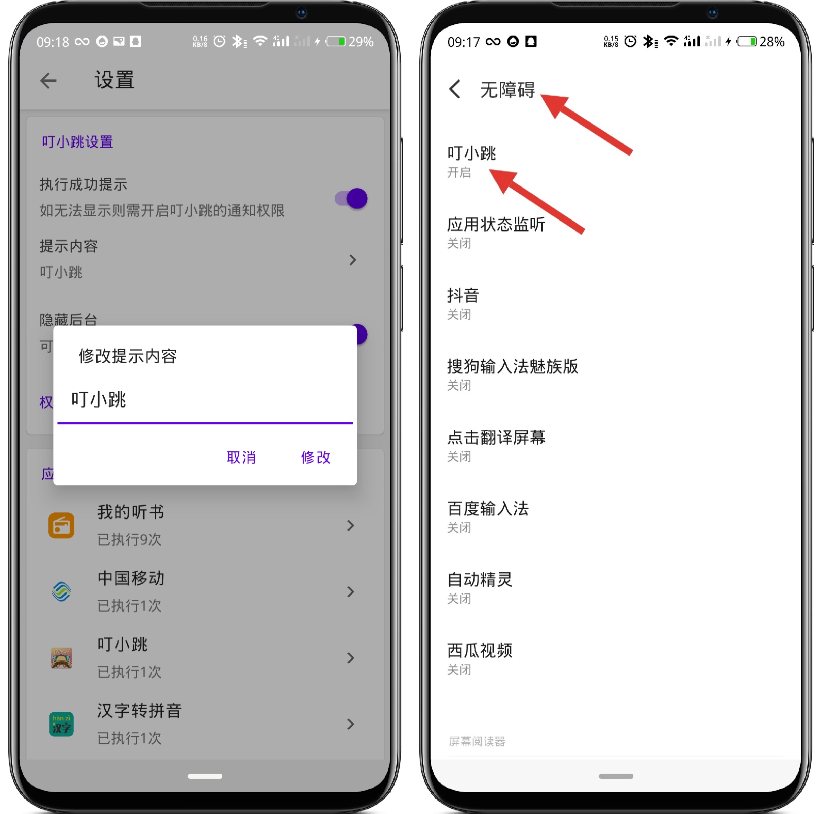 图片[3]-叮小跳 v0.0.6更新版 - 果核智能-果核智能