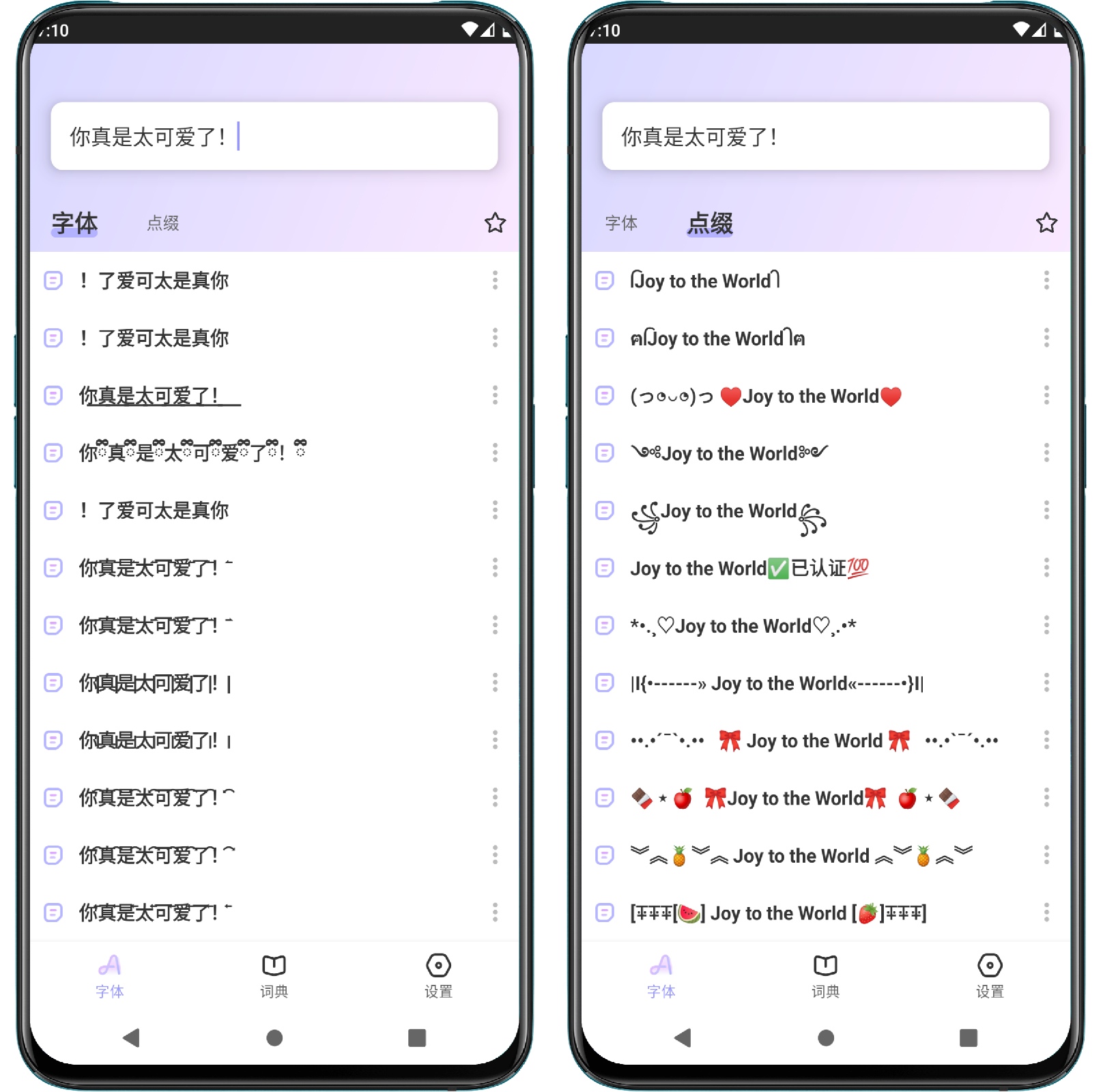 图片[1]-花样文字2.9.12高级版 - 果核智能-果核智能