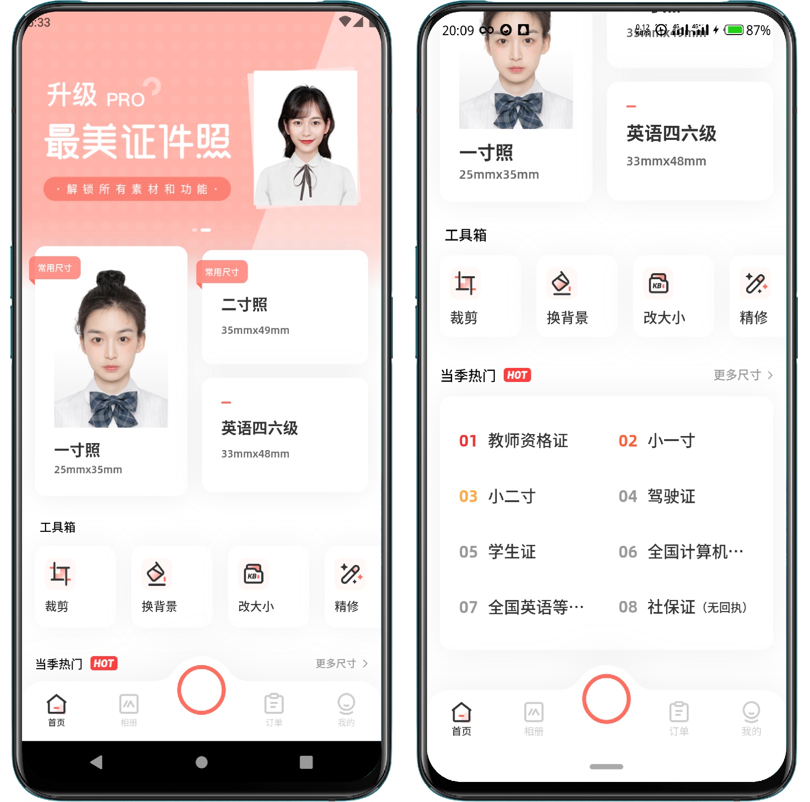 图片[1]-最美证件照 4.6.17高级版 - 果核智能-果核智能