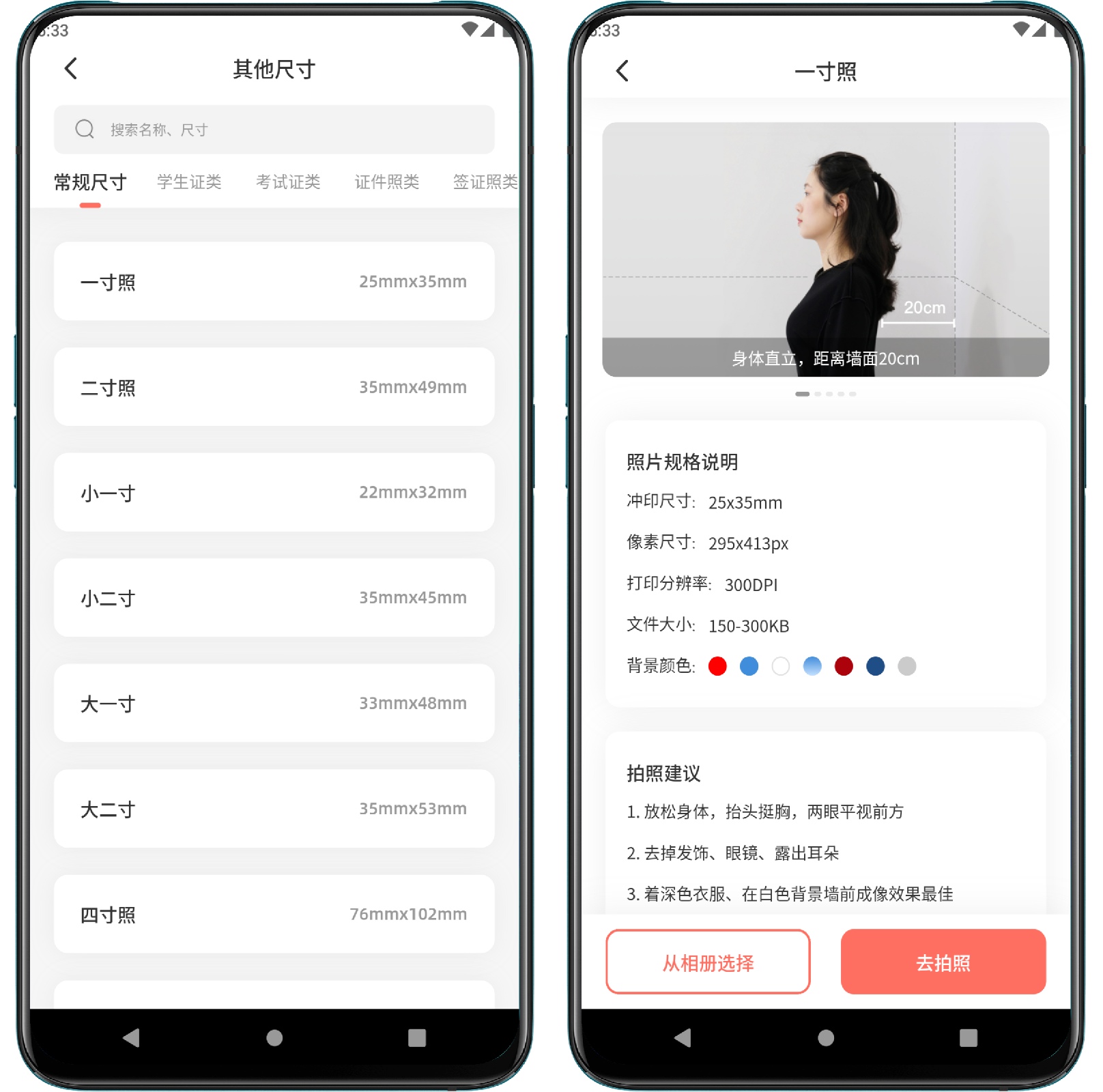 图片[2]-最美证件照 4.6.17高级版 - 果核智能-果核智能