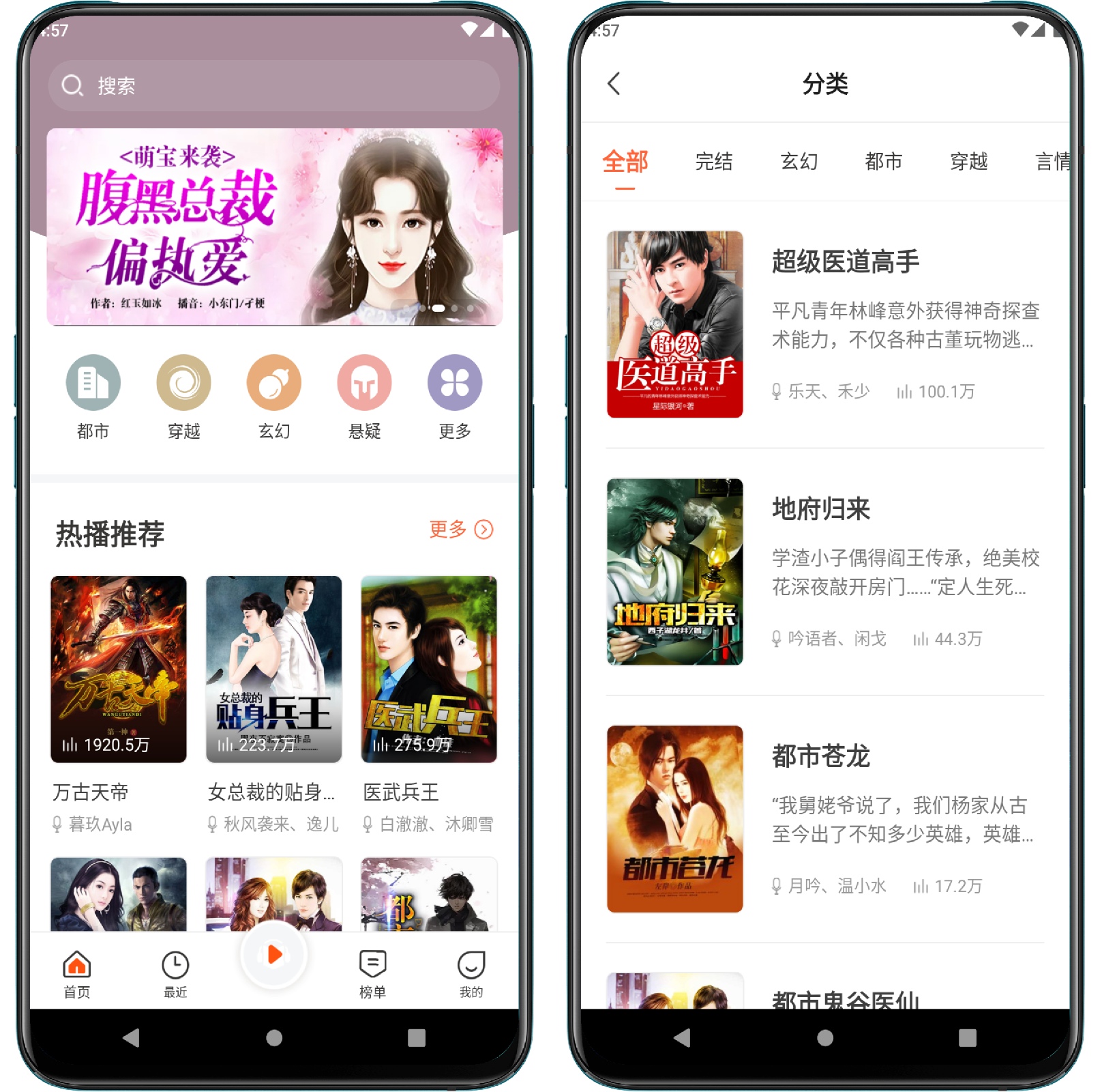 图片[1]-免费听书王_1.8.2高级版 - 果核智能-果核智能