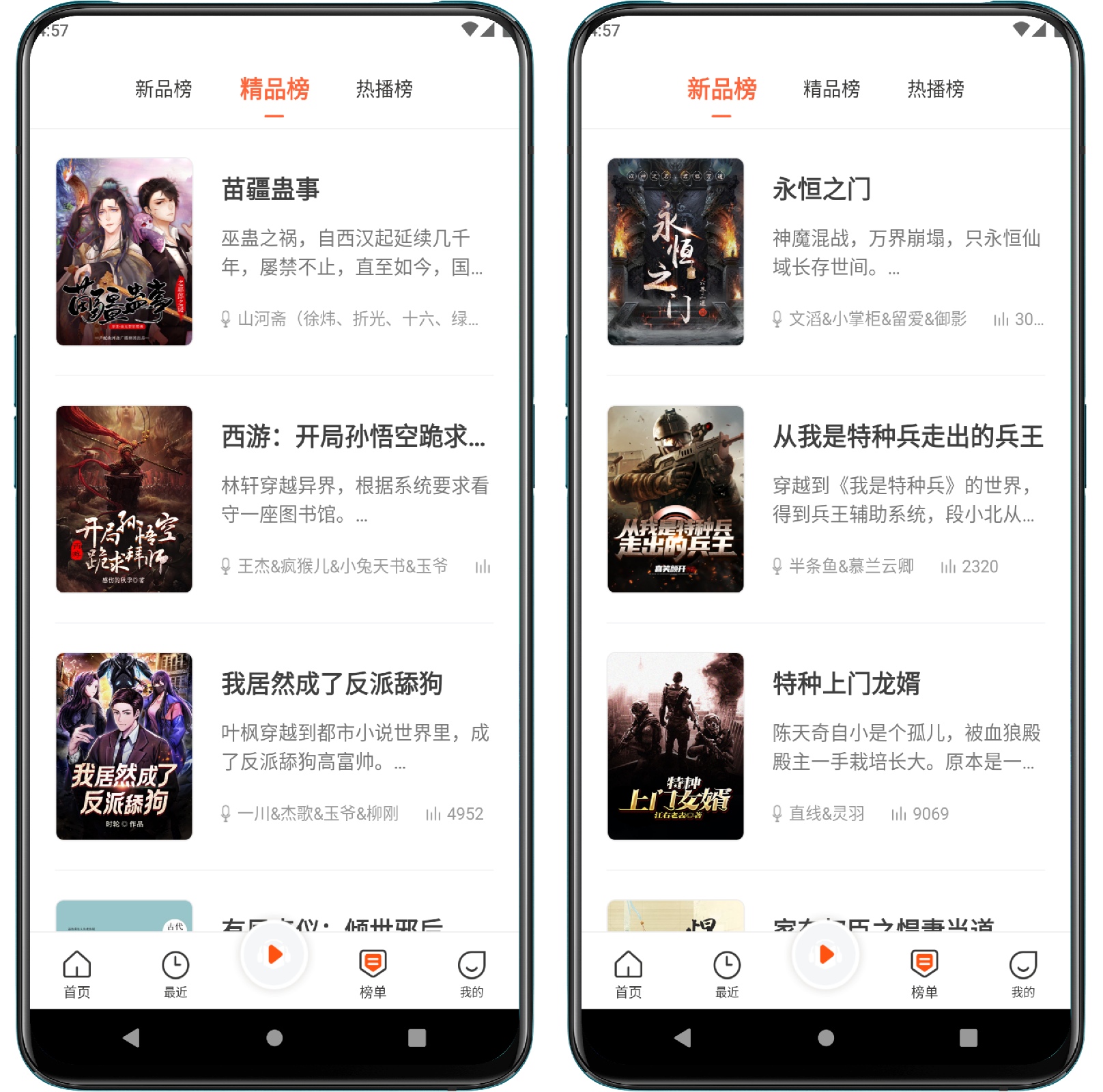图片[2]-免费听书王_1.8.2高级版 - 果核智能-果核智能