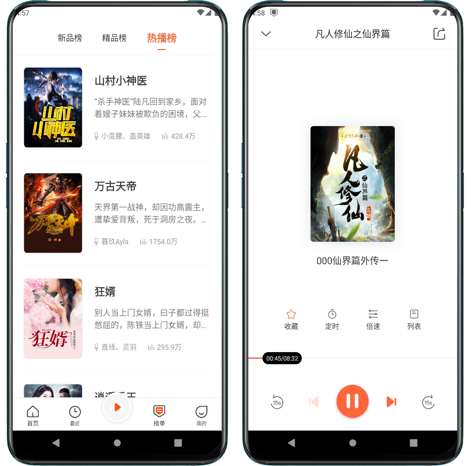 图片[3]-免费听书王_1.8.2高级版 - 果核智能-果核智能