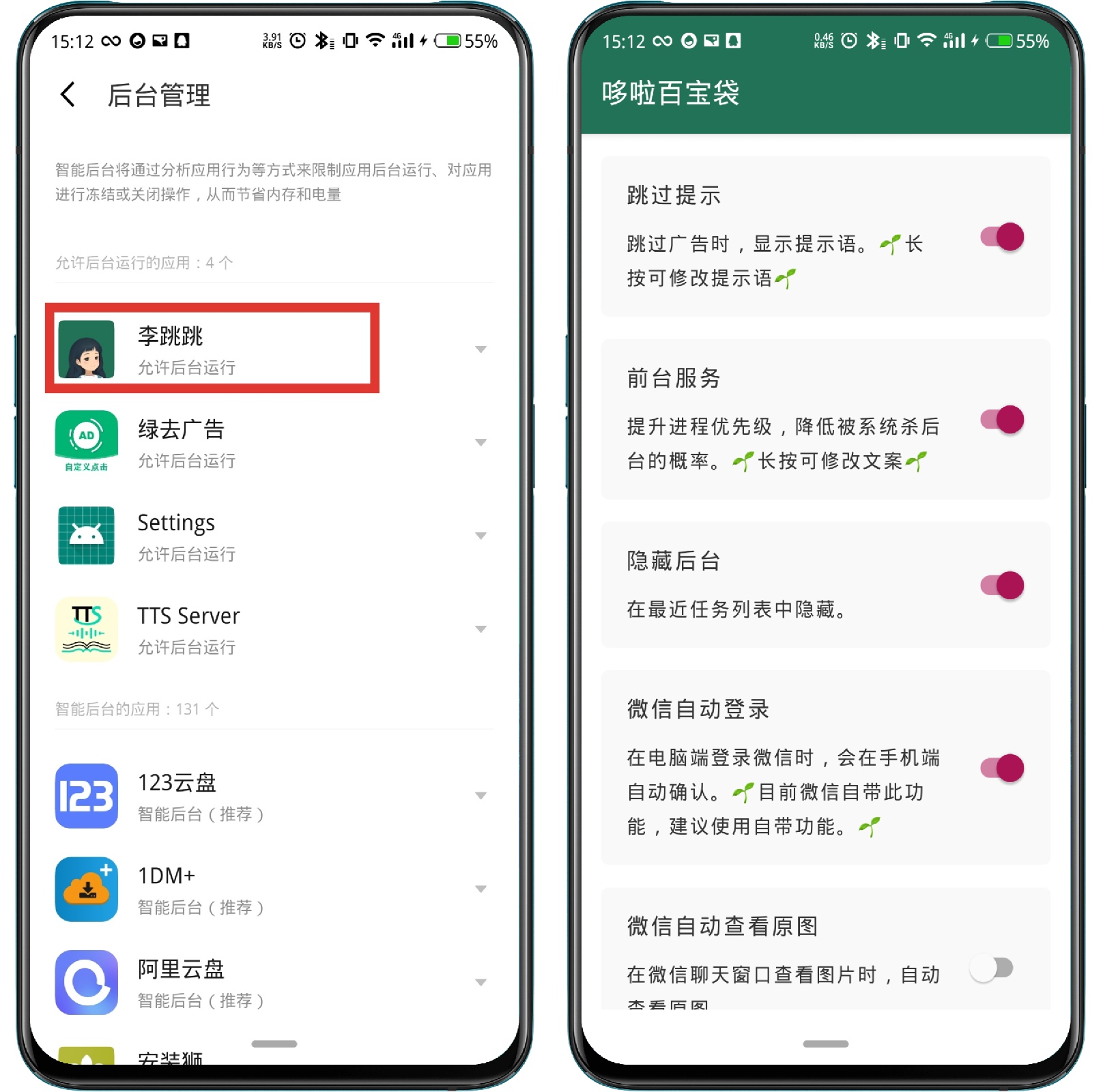 图片[2]-李跳跳_v2.2.0正式版 - 果核智能-果核智能
