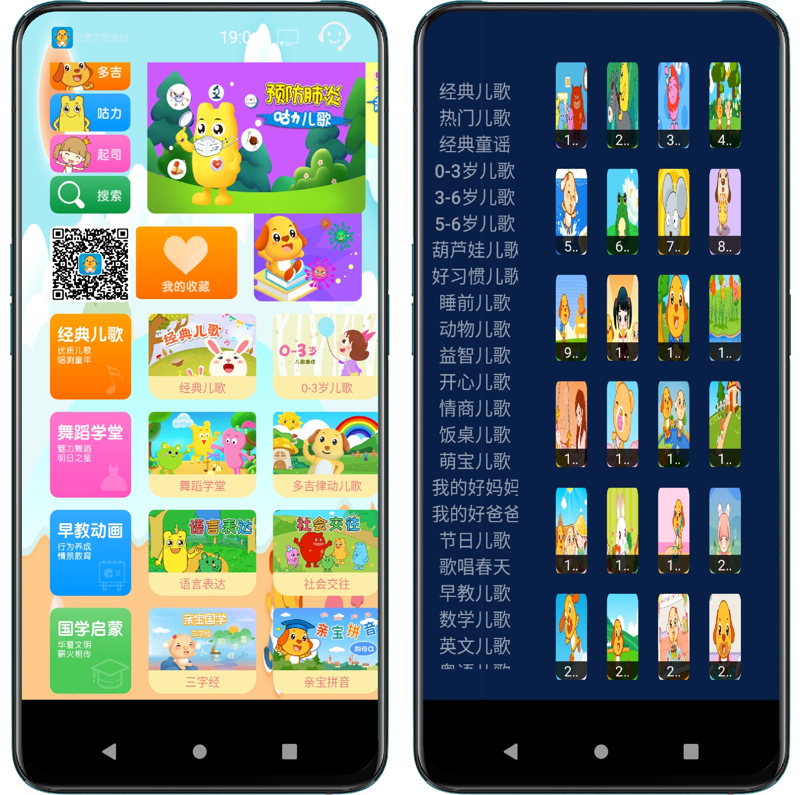 图片[1]-亲宝儿歌v3.3.2 清爽版 - 果核智能-果核智能