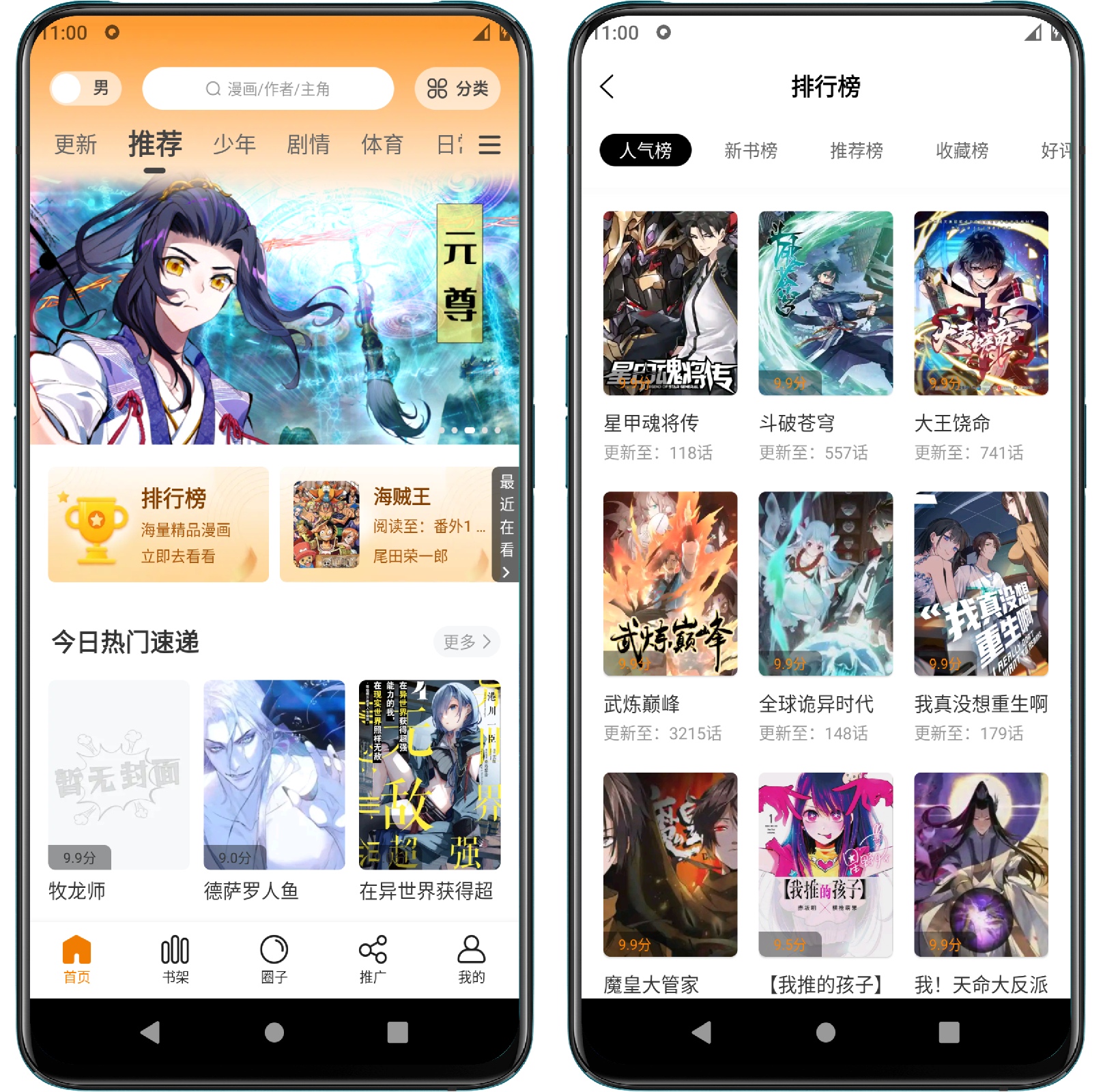 图片[1]-包子漫画 v1.0纯净版 - 果核智能-果核智能