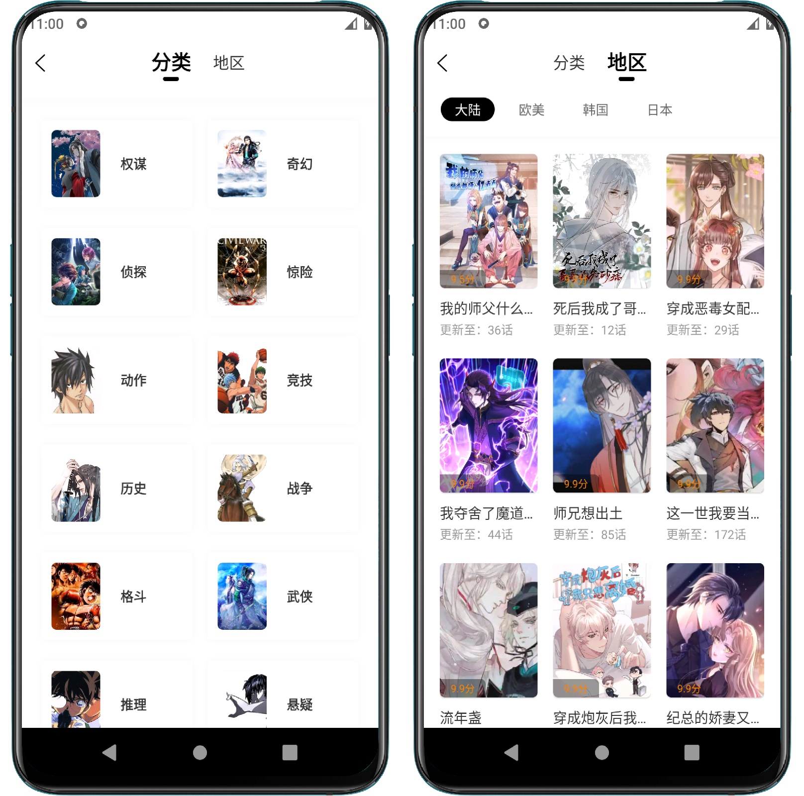 图片[2]-包子漫画 v1.0纯净版 - 果核智能-果核智能