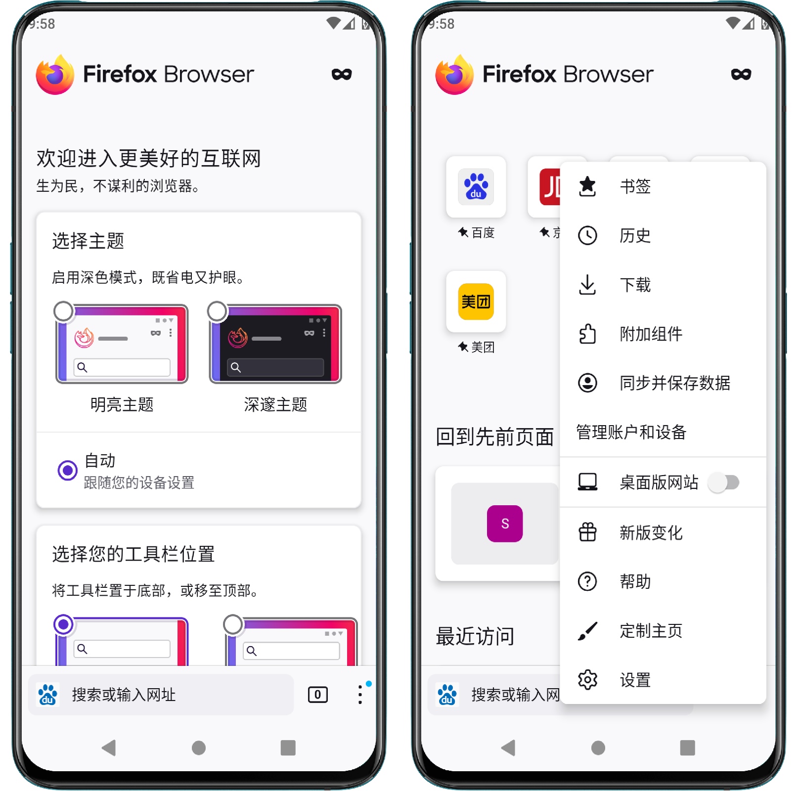 图片[1]-火狐浏览器 112.2.0 - 果核智能-果核智能