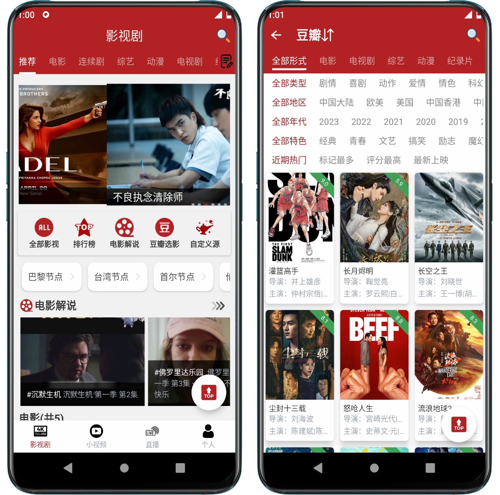 图片[1]-全剧得影视v2.4.9 高级版 - 果核智能-果核智能