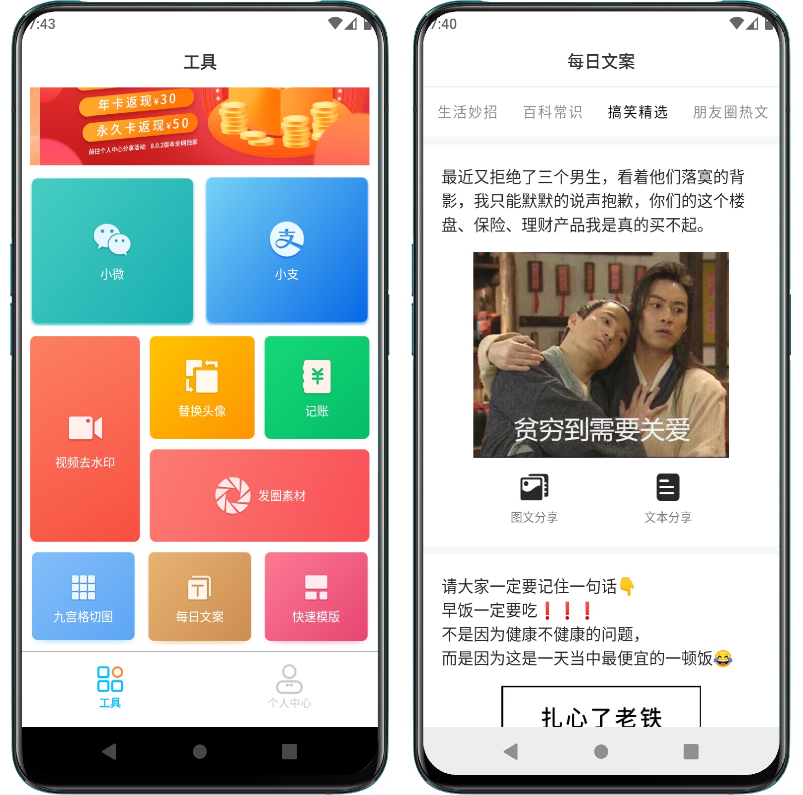图片[1]-作图v2.2.5歪点点新版微商工具-会员解锁|微商作图工具 - 果核智能-果核智能