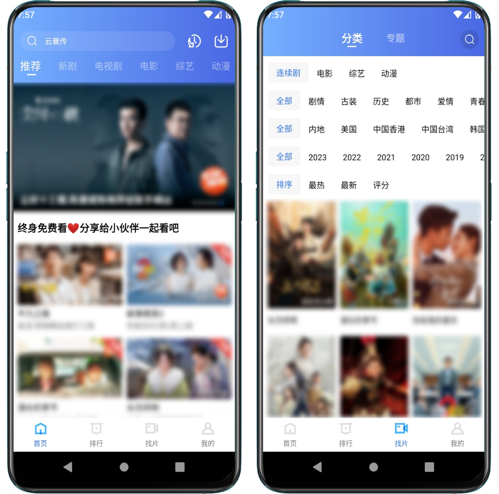 图片[1]-乐播视频v2.9.0自动清理缓存版 - 果核智能-果核智能