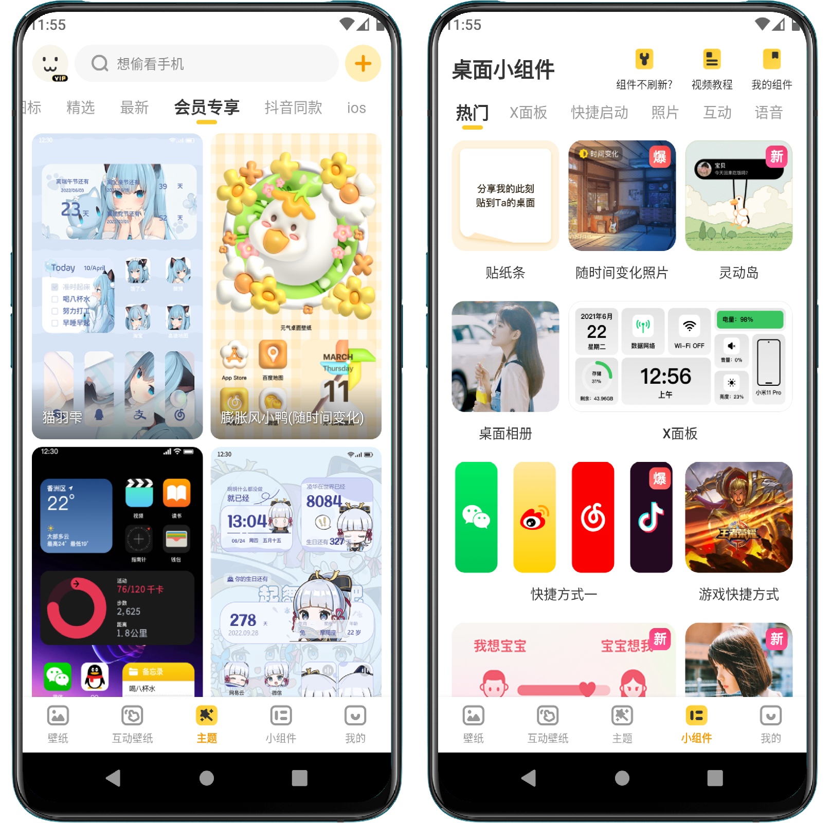 图片[2]-元气桌面壁纸2.99.1893高级版 - 果核智能-果核智能