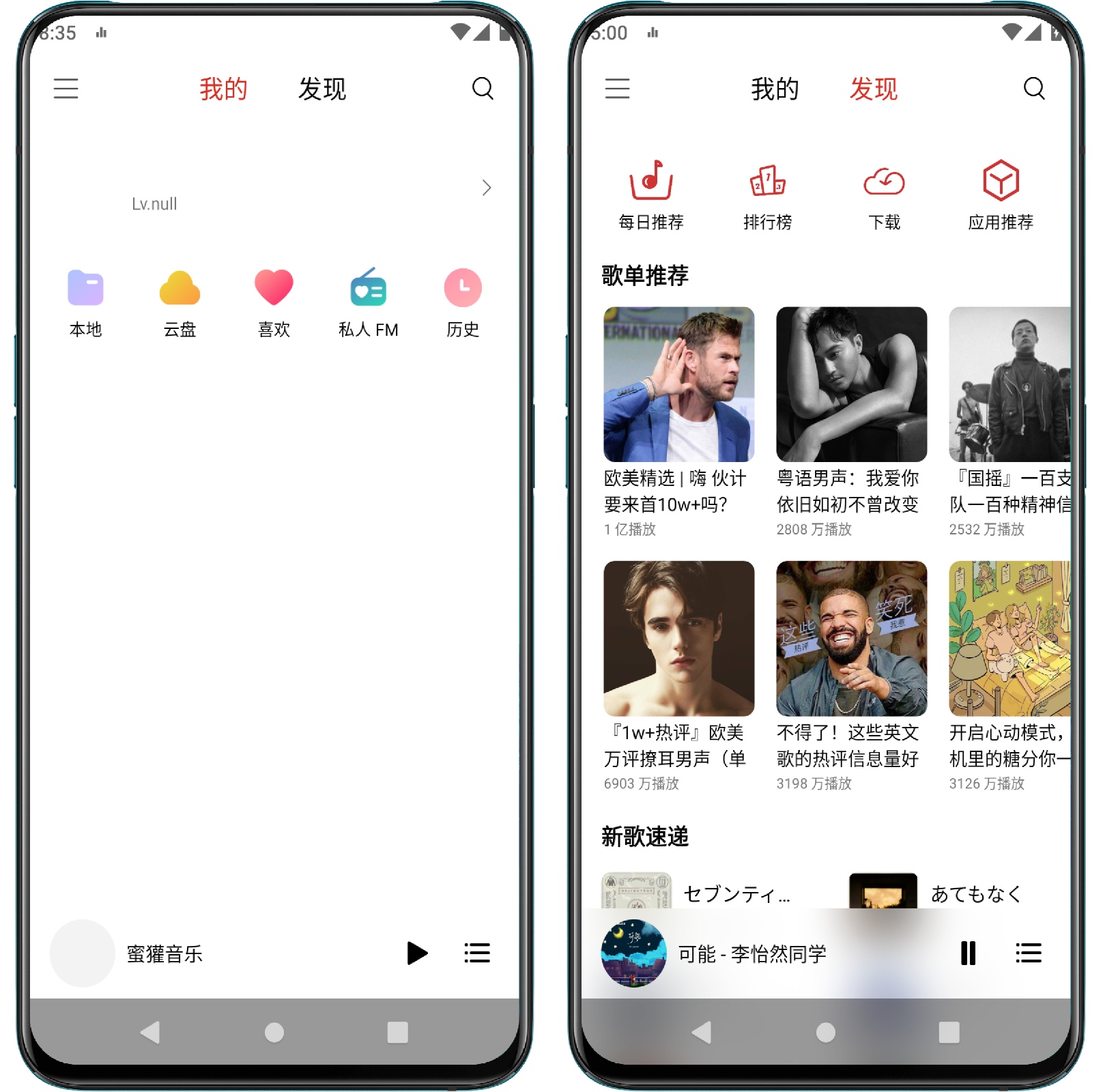 图片[1]-蜜獾音乐 V3.30更新版 - 果核智能-果核智能