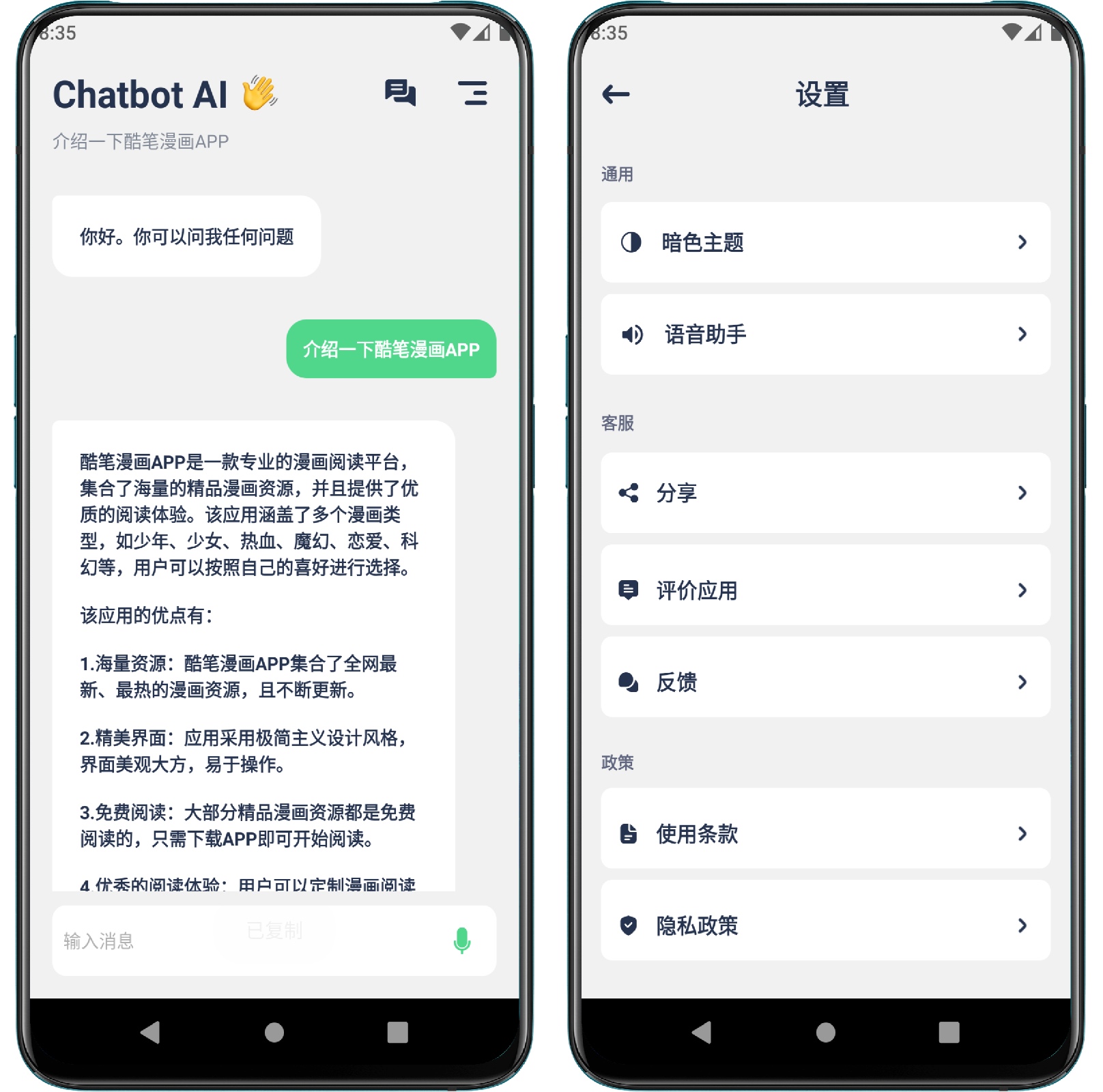 图片[1]-Chatbot AI 智能聊天机器人1.4.16高级版 - 果核智能-果核智能