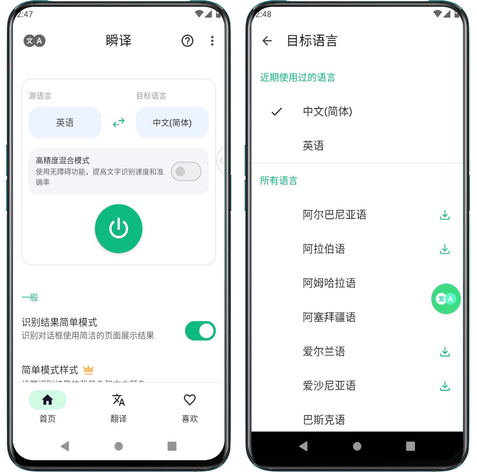 图片[1]-瞬译 Instant Translate On Screen v5.9.2870567高级版 - 果核智能-果核智能