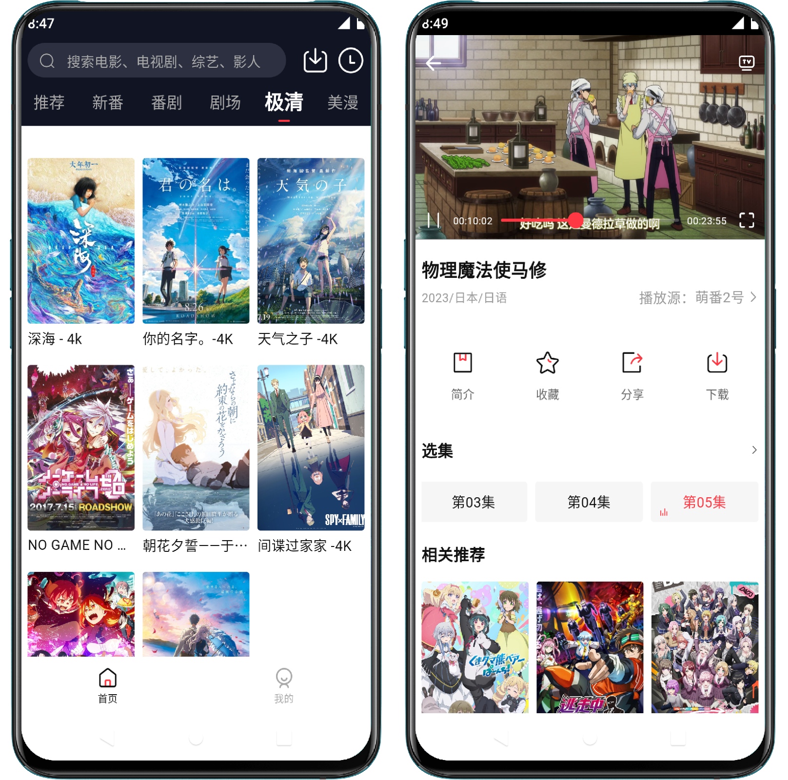 图片[3]-萌番动漫v1.7.0纯净版 - 果核智能-果核智能