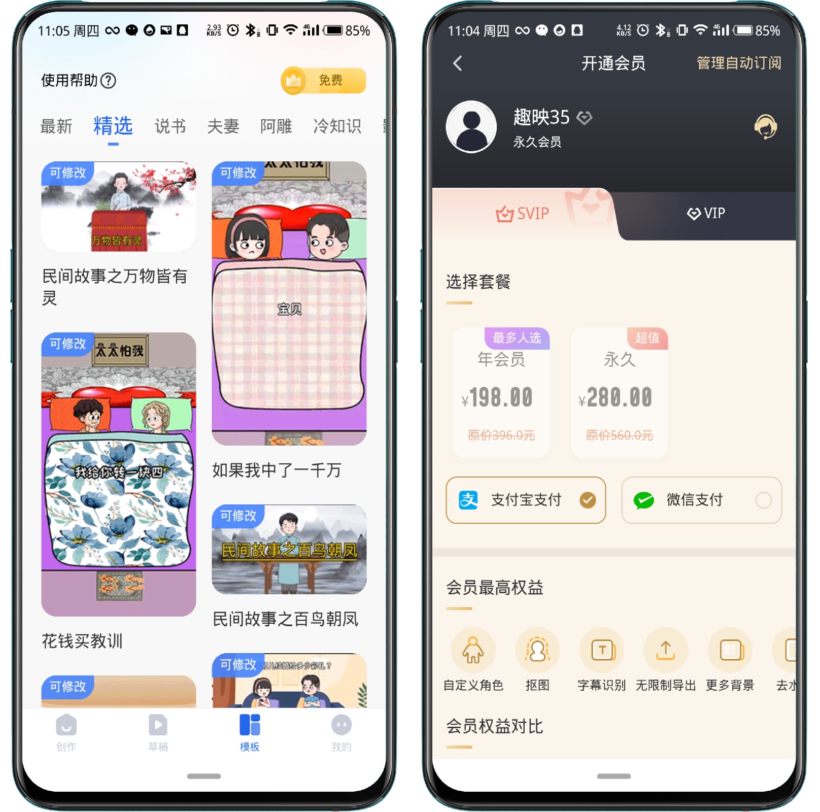 图片[2]-趣映_1.7.4文字上限9999会员版(沙雕动画制作) - 果核智能-果核智能