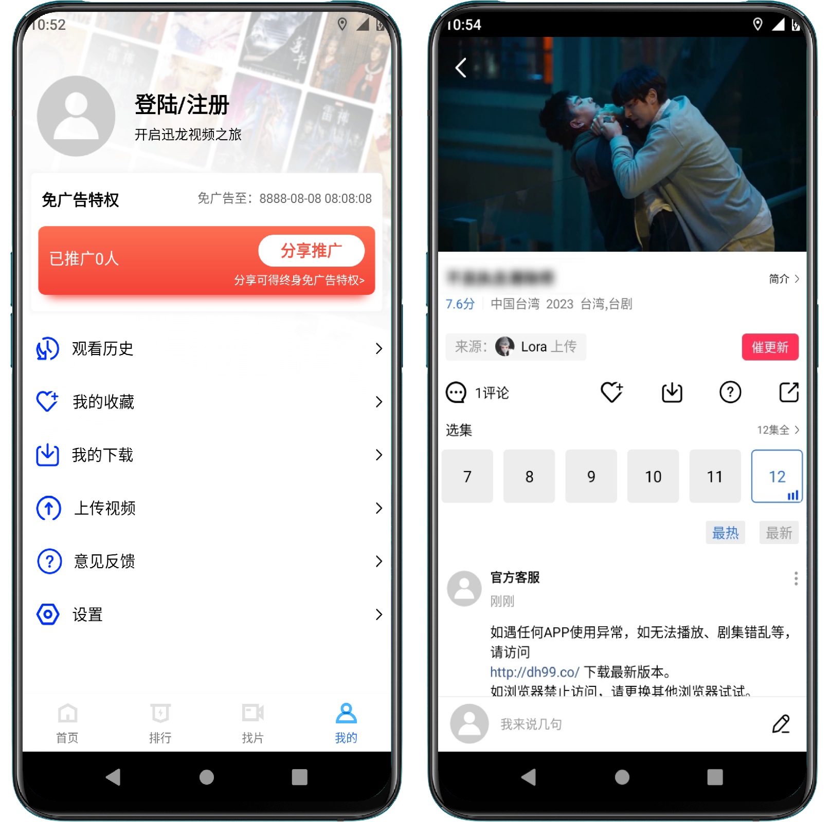 图片[4]-迅龙视频_v2.9.1纯净版 - 果核智能-果核智能