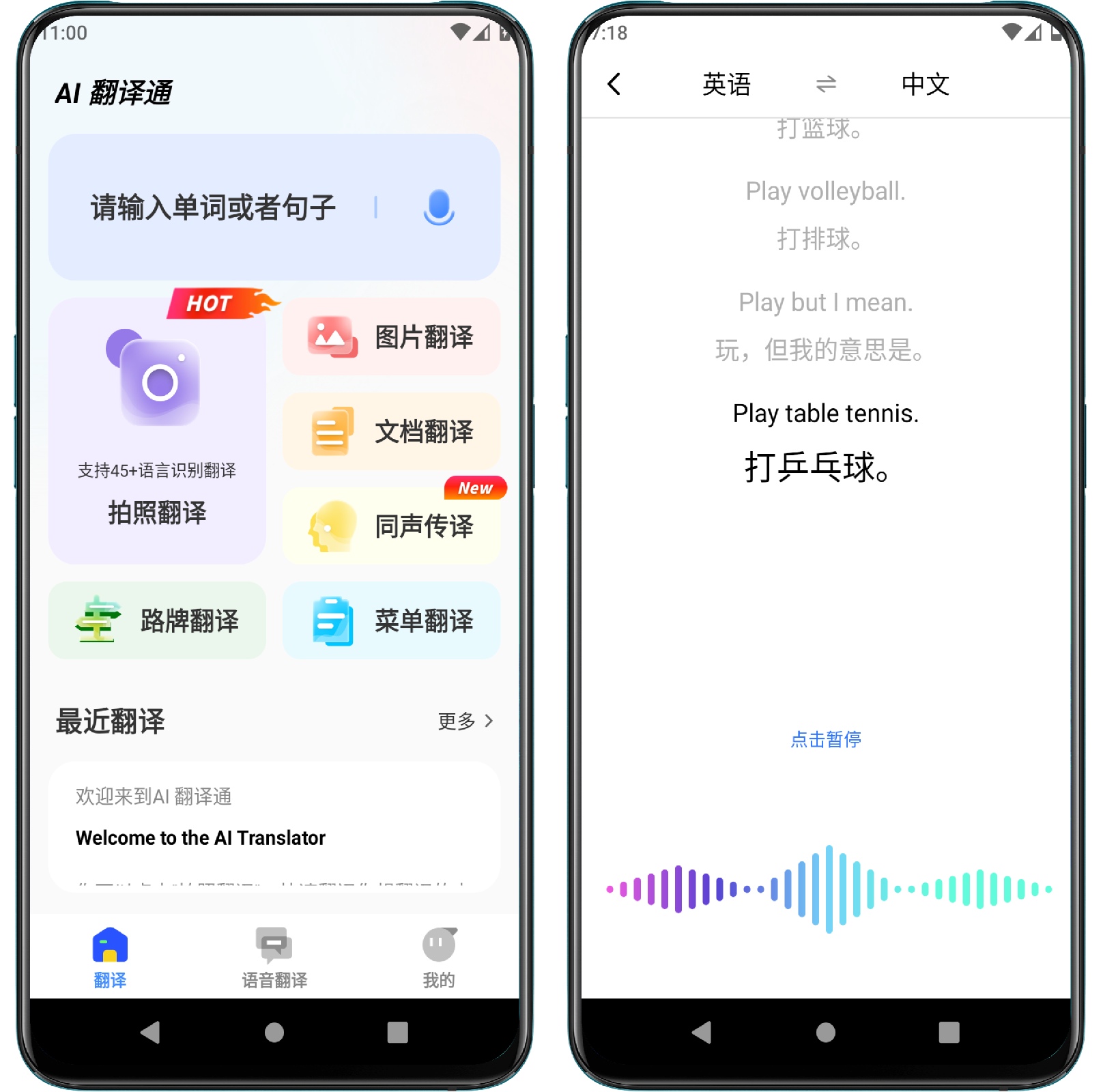 图片[1]-AI翻译通v1.0.9高级版 - 果核智能-果核智能