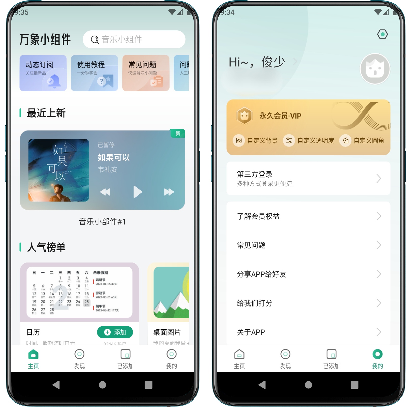 图片[1]-万象小组件 5.0.29高级版 - 果核智能-果核智能
