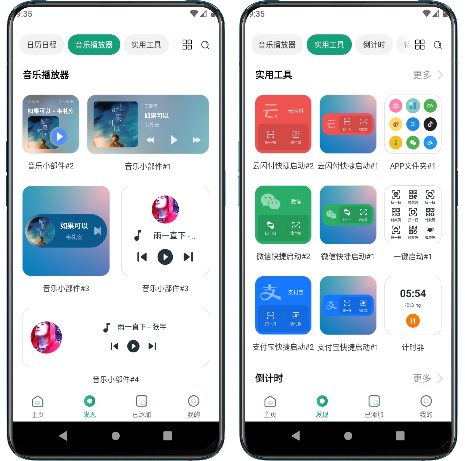 图片[2]-万象小组件 5.0.29高级版 - 果核智能-果核智能
