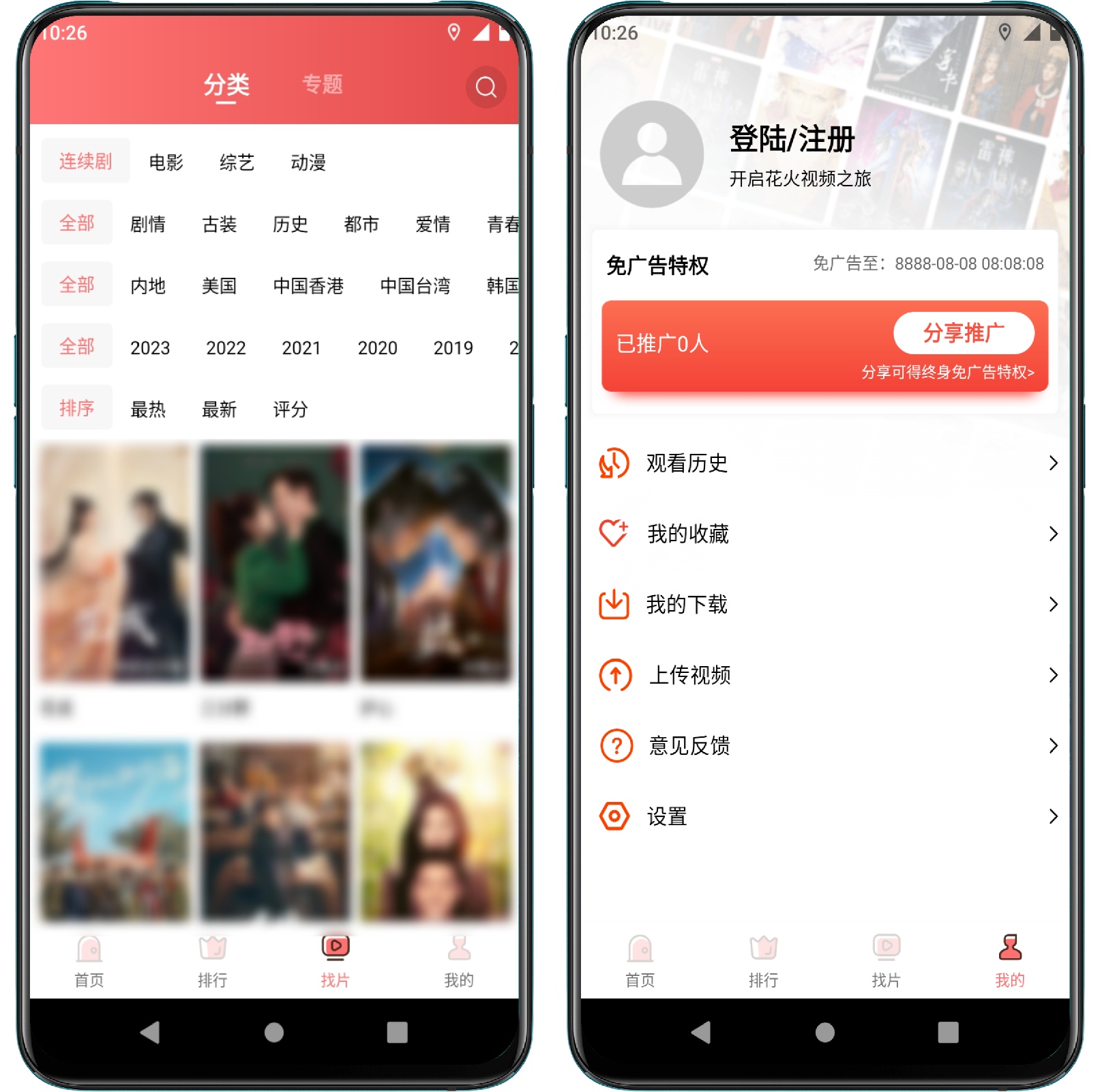 图片[2]-花火视频 2.9.0V2 去广告修复版 - 果核智能-果核智能