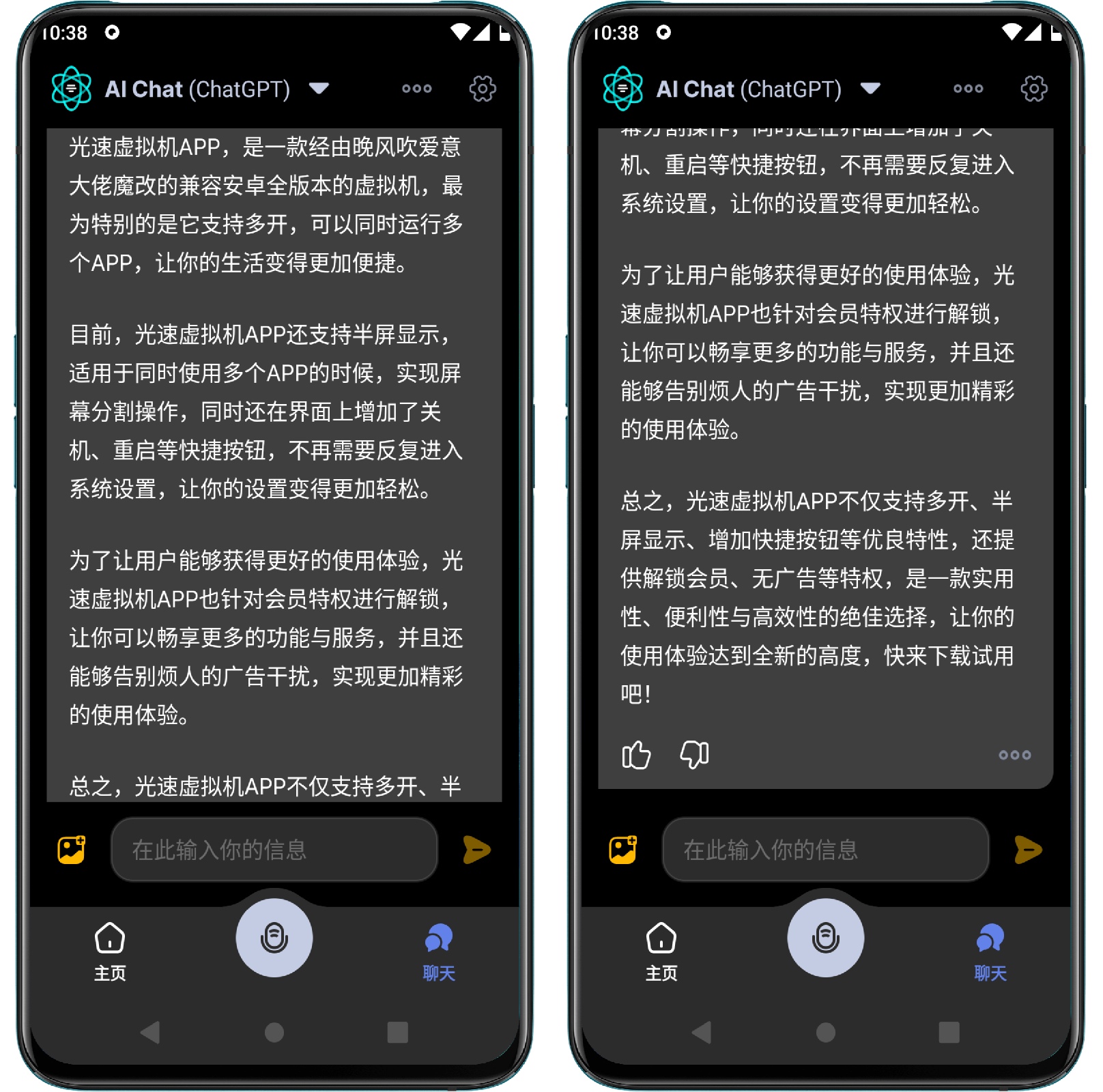 图片[2]-Chat GPT人工智能机器人2.7.0汉化高级版 - 果核智能-果核智能