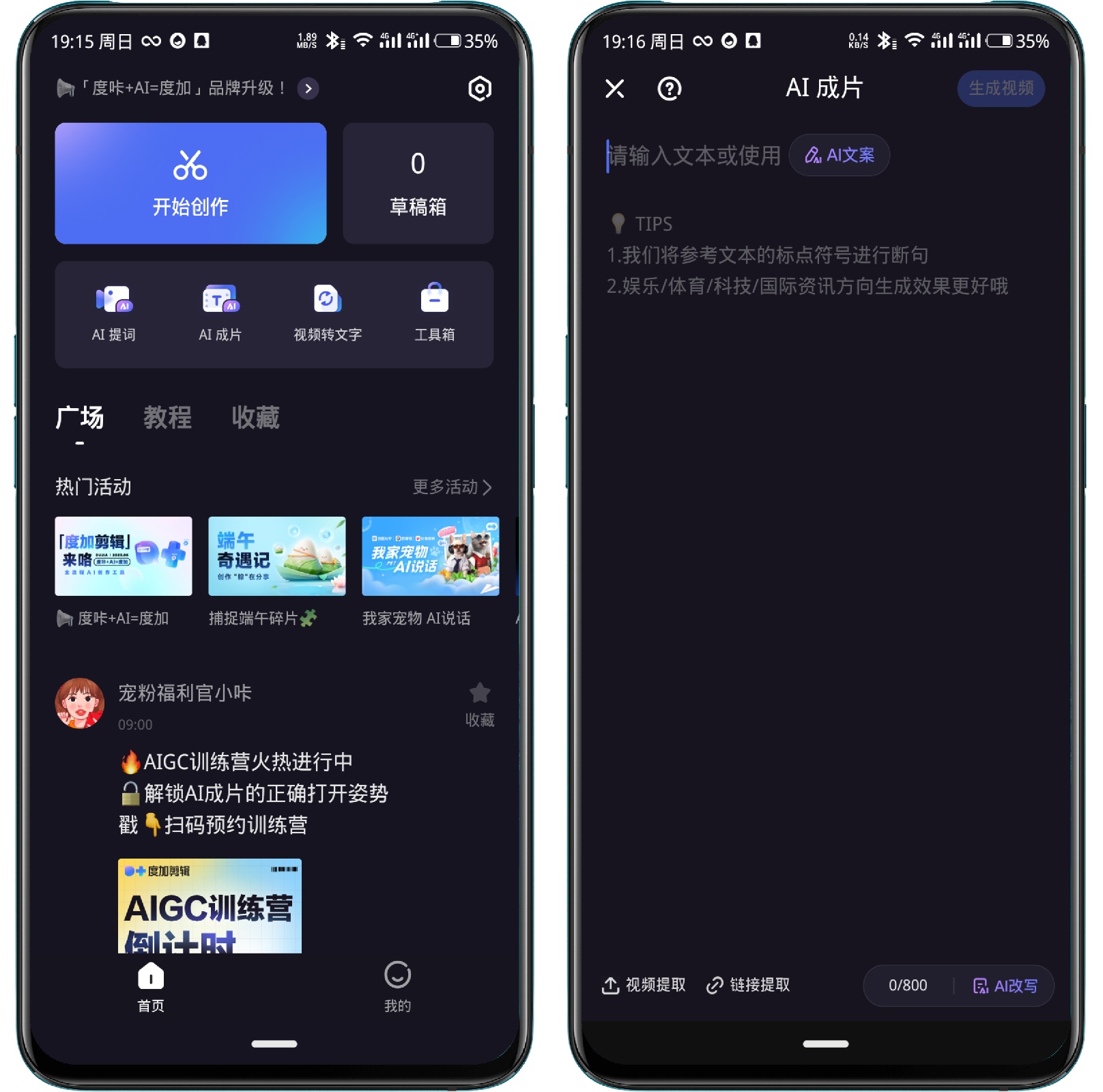 图片[1]-度加剪辑_4.0.0.30官版 - 果核智能-果核智能