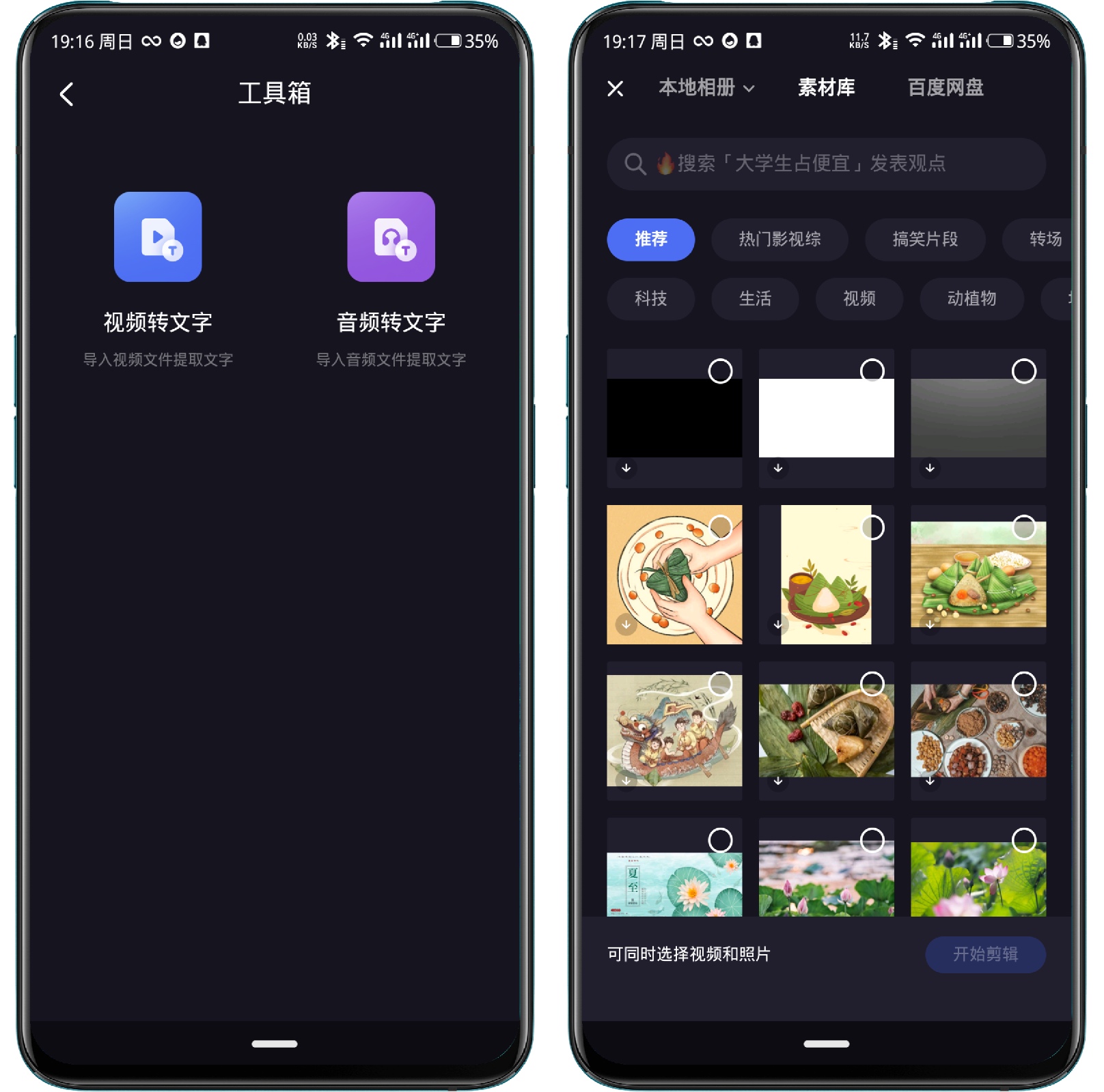 图片[2]-度加剪辑_4.0.0.30官版 - 果核智能-果核智能