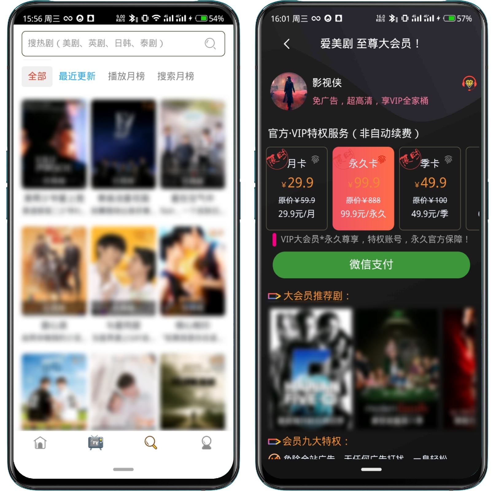 图片[2]-爱美剧_8.0.0.2去更新会员版 - 果核智能-果核智能