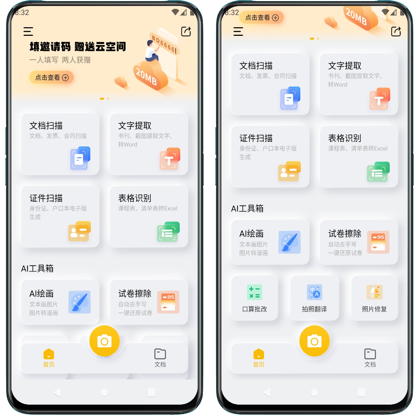 布丁扫描 3.2.1.0清爽版-果核智能