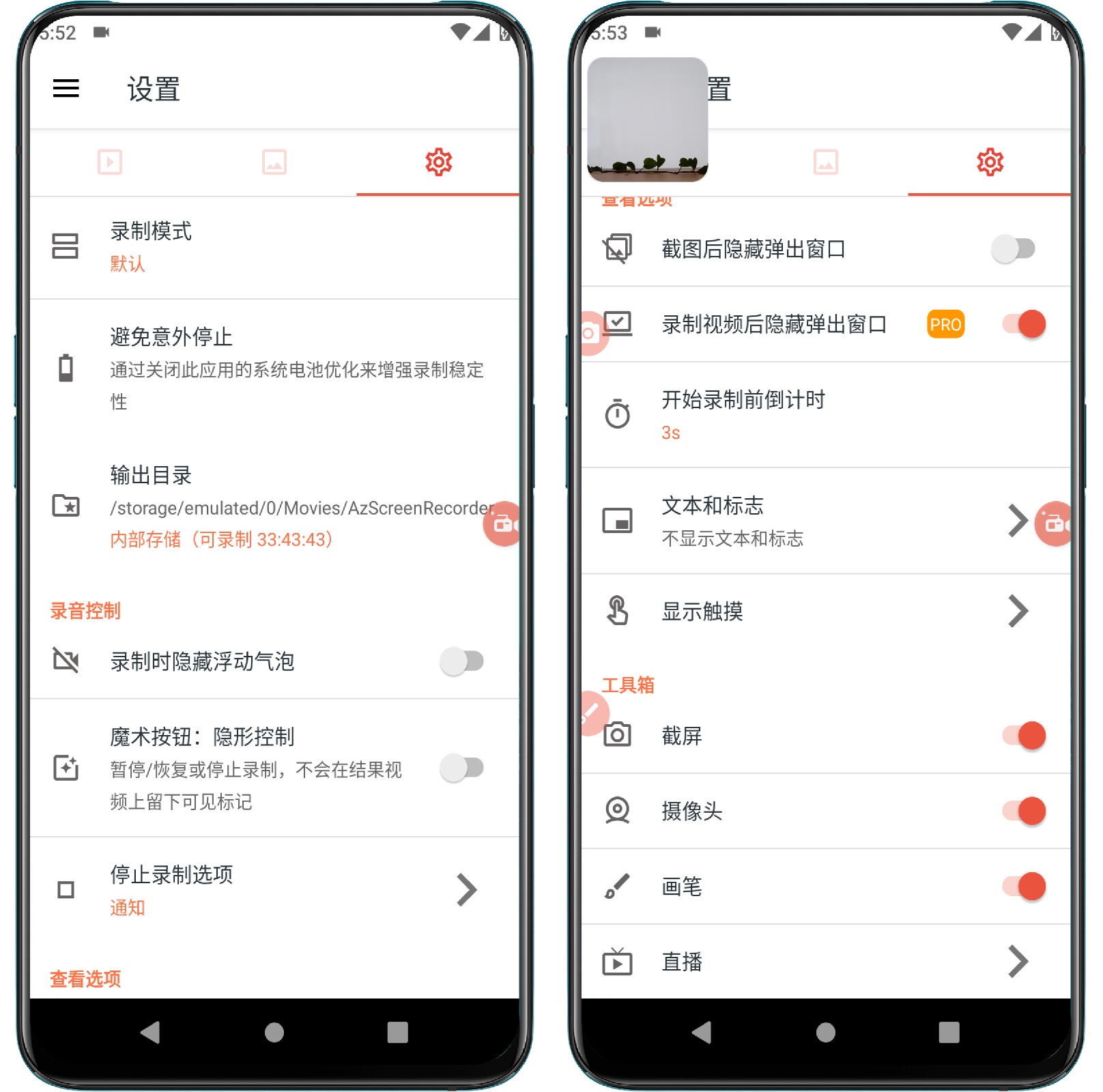 图片[2]-AZ屏幕录制 v5.10.5.1高级版 - 果核智能-果核智能